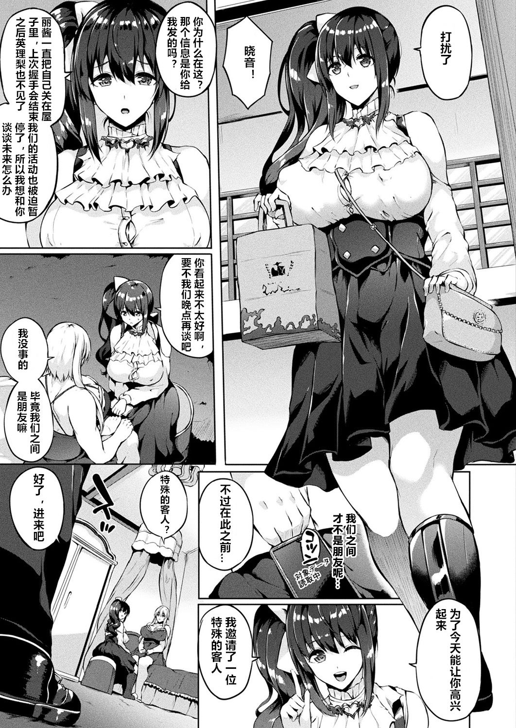 [Kasuga Mayu] Saimin Idol ~Happy Clover ga Chiriochiru made~ Ch. 3-7 [Chinese] [村长个人汉化] [Digital] page 25 full