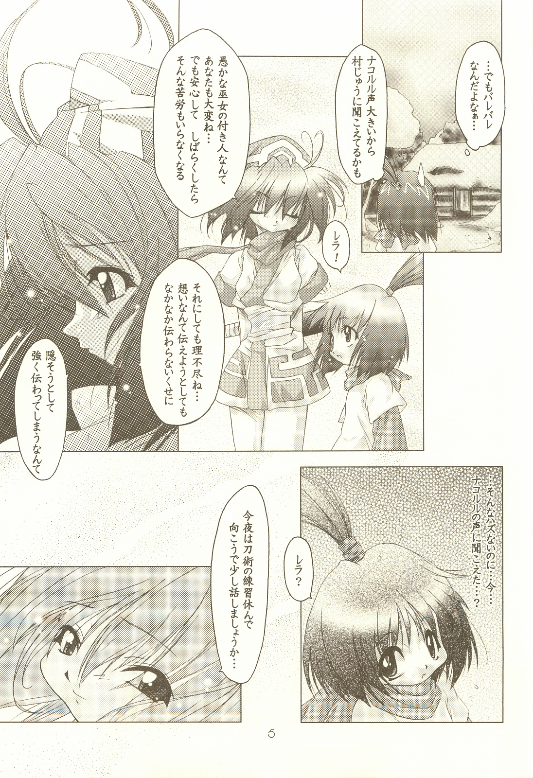[DiGiEL (Yoshinaga Eikichi)] Rozessa 2/2 (Samurai Spirits) page 4 full