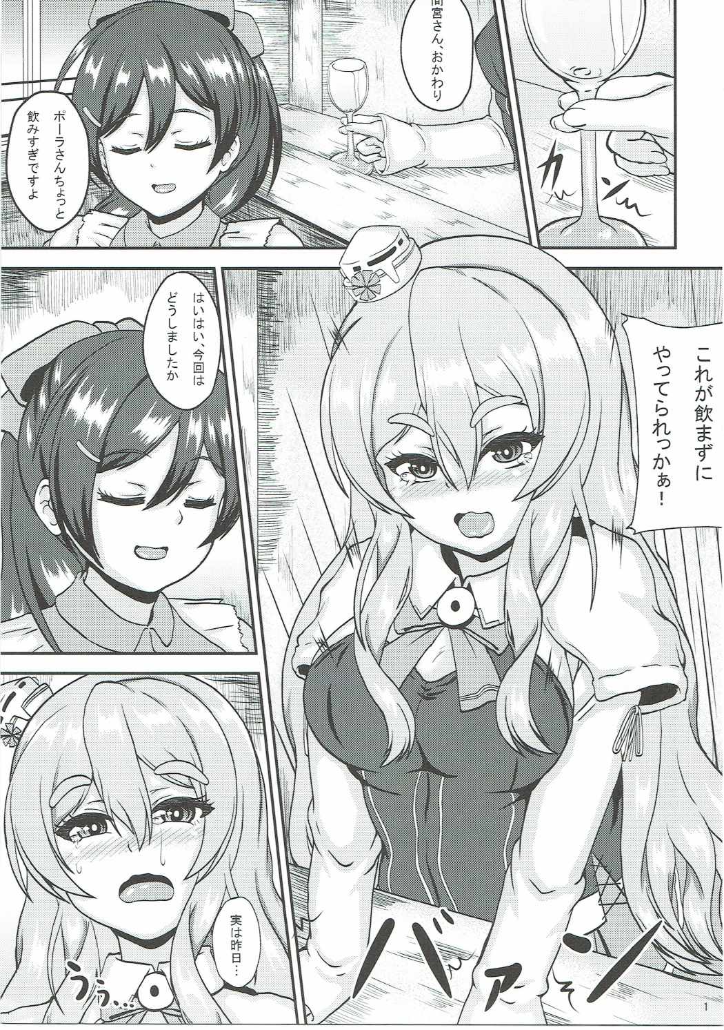 (Gunreibu Shuho & Houraigekisen! Yo-i! Goudou Enshuu 4Senme) [Tropical Sudachi (Shougeki no Hirayama)] Pola to Ippatsu Dou desu ka? (Kantai Collection -KanColle-) page 2 full