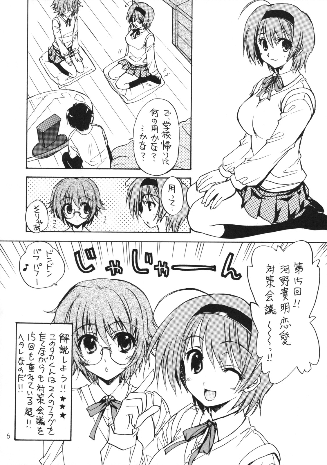 (COMIC1☆2) [SUKAPON-DO (Yano Takumi)] Harunoha (ToHeart2) page 5 full