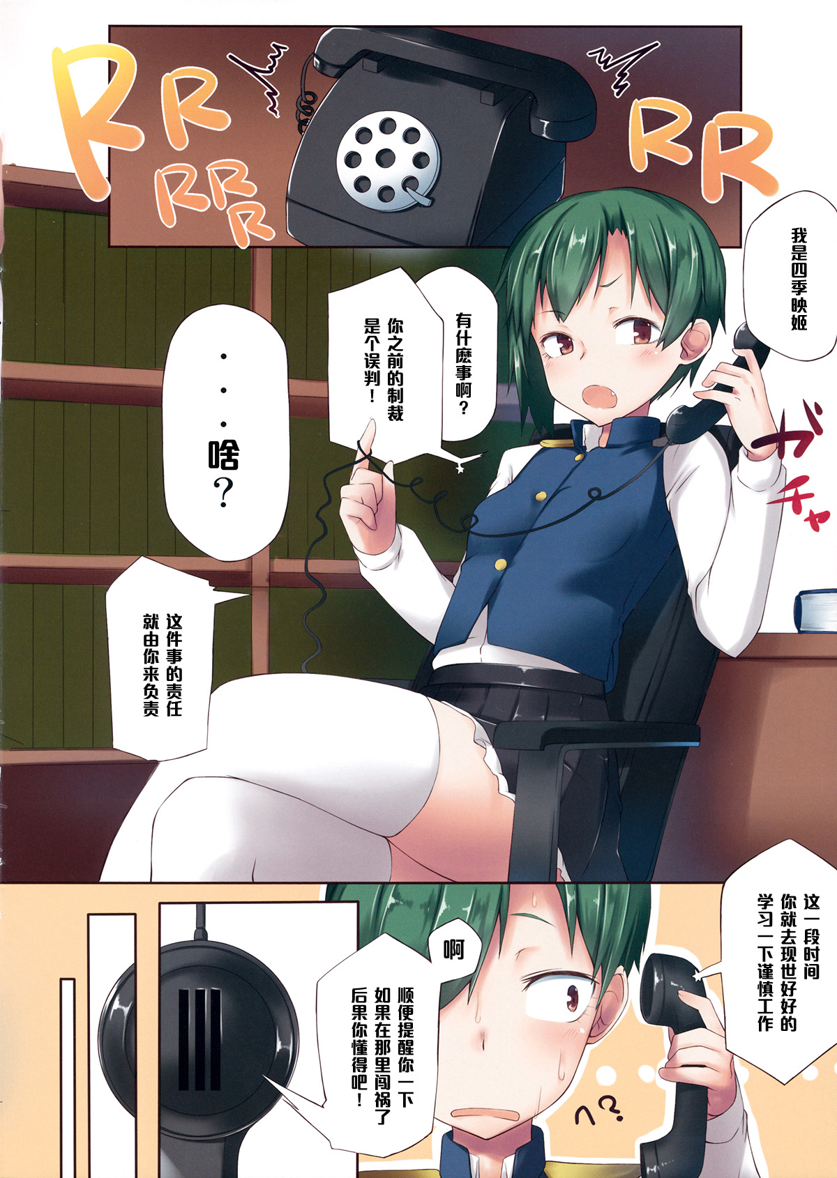 (Reitaisai 12) [Pikorin! (Spiritus Tarou)] Shikieiki, Hataraku (Touhou Project) [Chinese] [黑条汉化] page 3 full