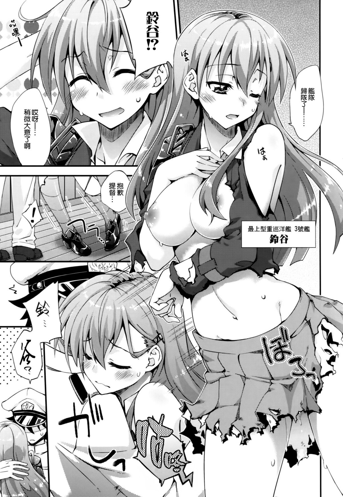 (C86) [FruitsJam (Mikagami Sou)] Suzuya to Dou suru? Nani Shichau? 2 (Kantai Collection -KanColle-) [Chinese] [空気系☆漢化] page 5 full