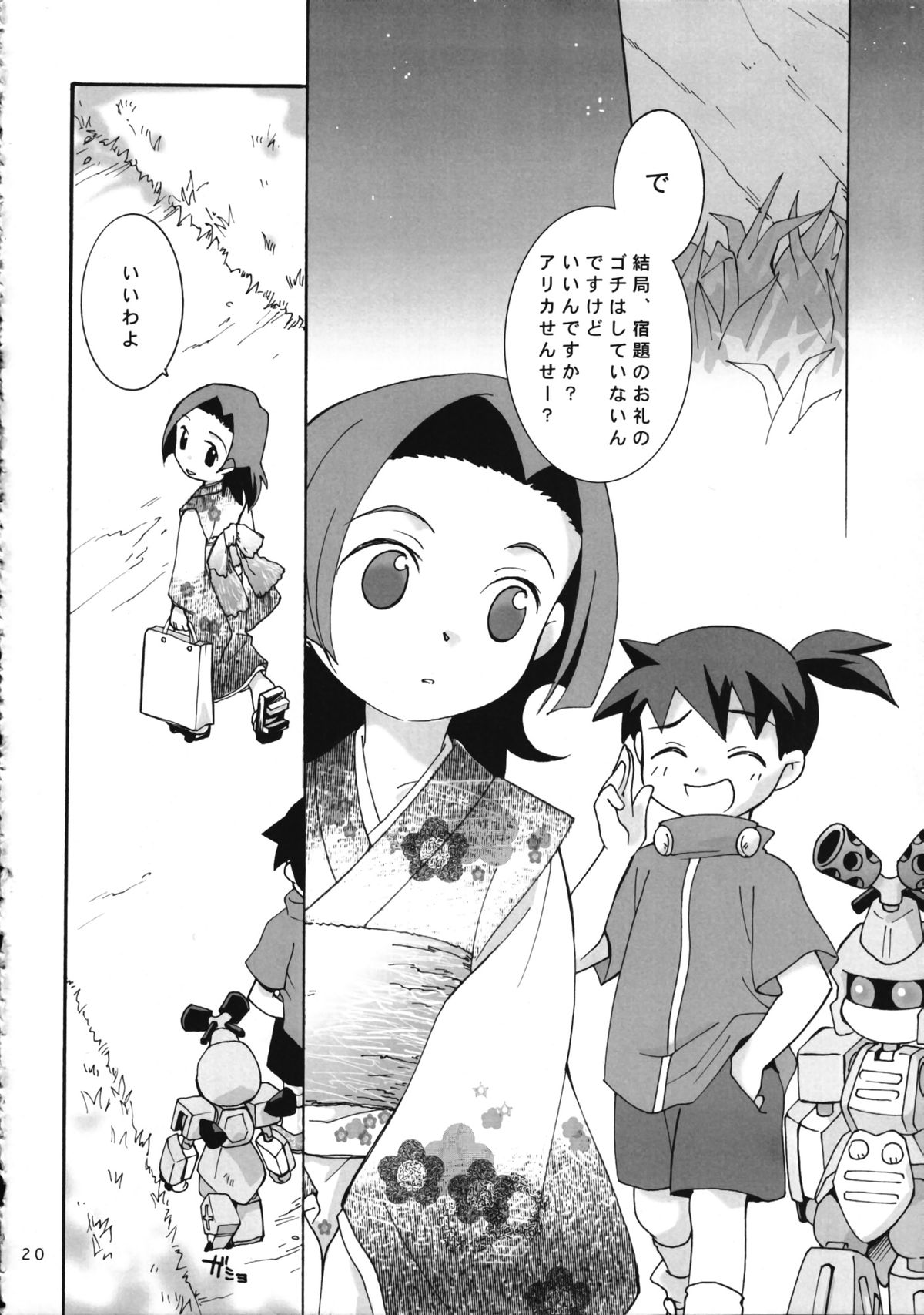 (CR28) [ANZEN DAIICHI (Shouko Iwami)] Zettaiteki Michisuu (Medabots) page 22 full