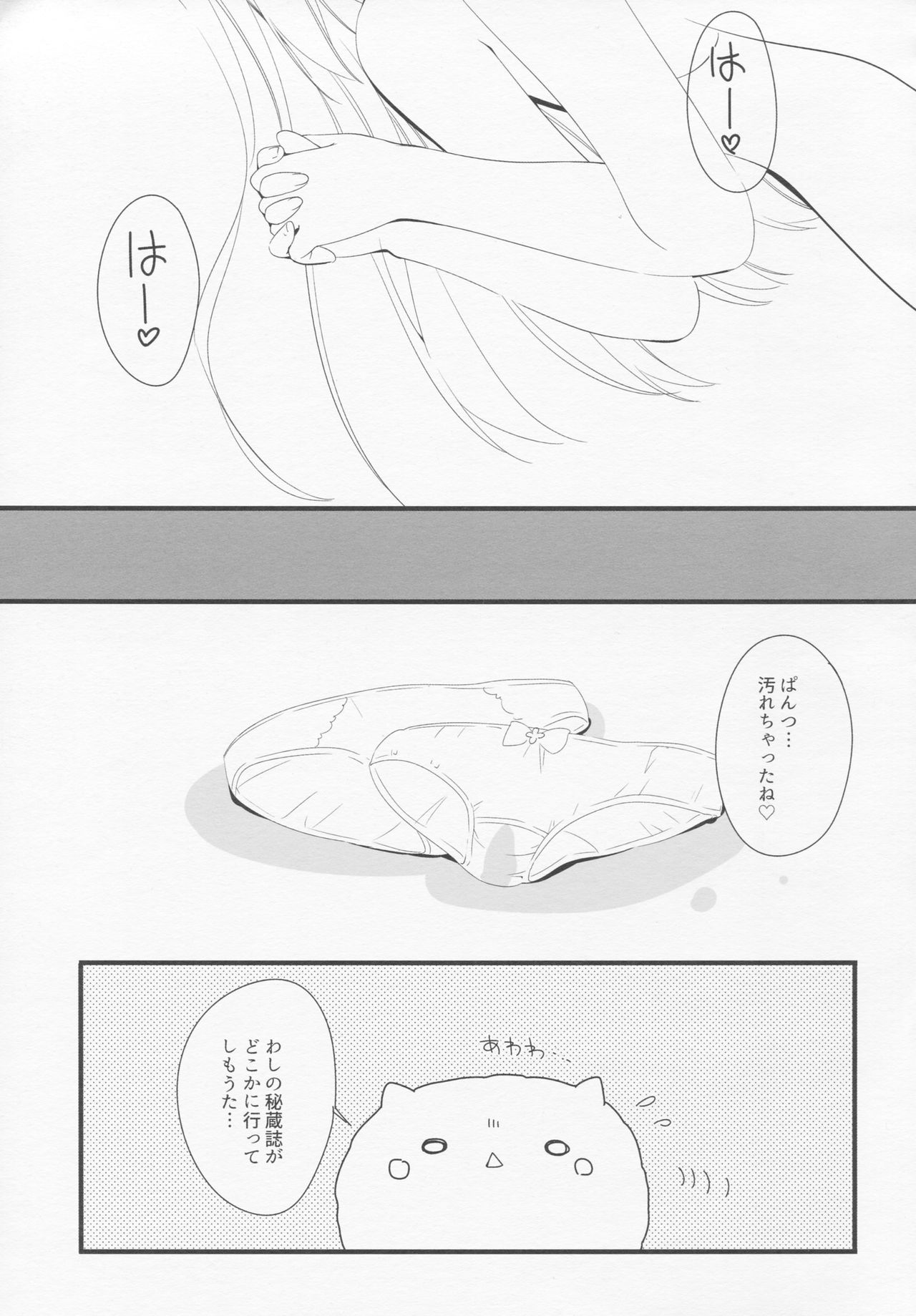 (C91) [Santa☆Festa! (Santa Matsuri)] CocoaCappuccino (Gochuumon wa Usagi desu ka?) page 18 full