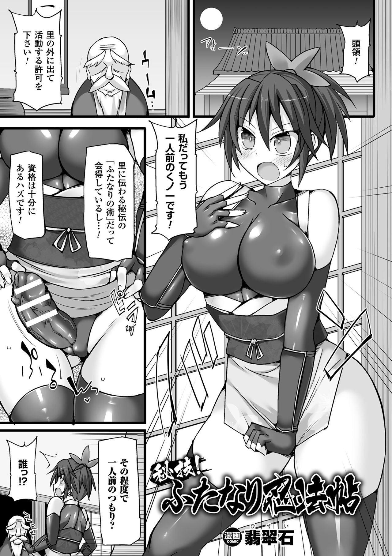 [Anthology] 2D Comic Magazine Futanari Battle Fuck!! Vol. 2 [Digital] page 5 full