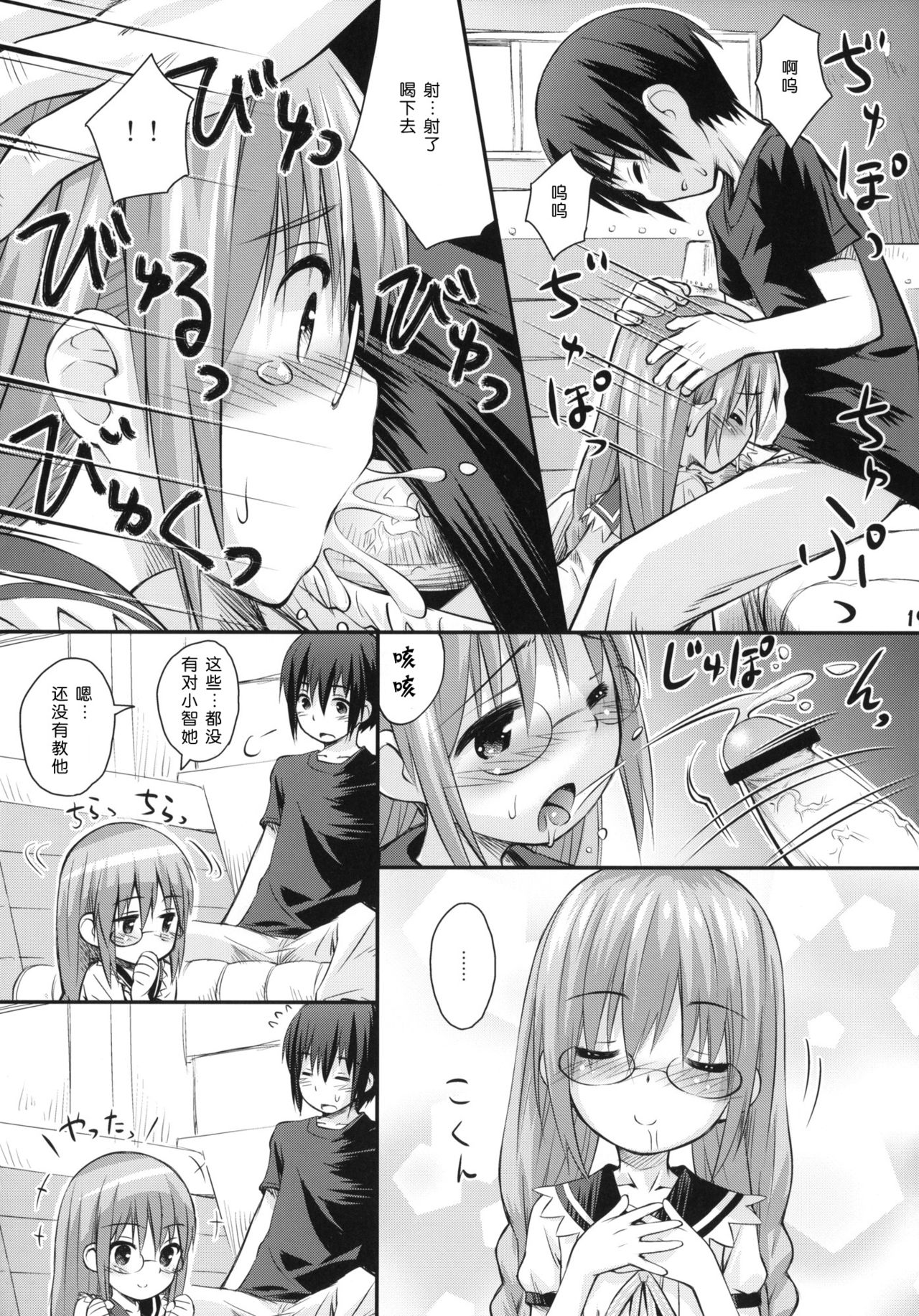 (C84) [Jido-Hikki (Kokekokko Coma)] Saki Saki Daisuki (Ro-Kyu-Bu!) [Chinese] [脸肿汉化组] page 18 full