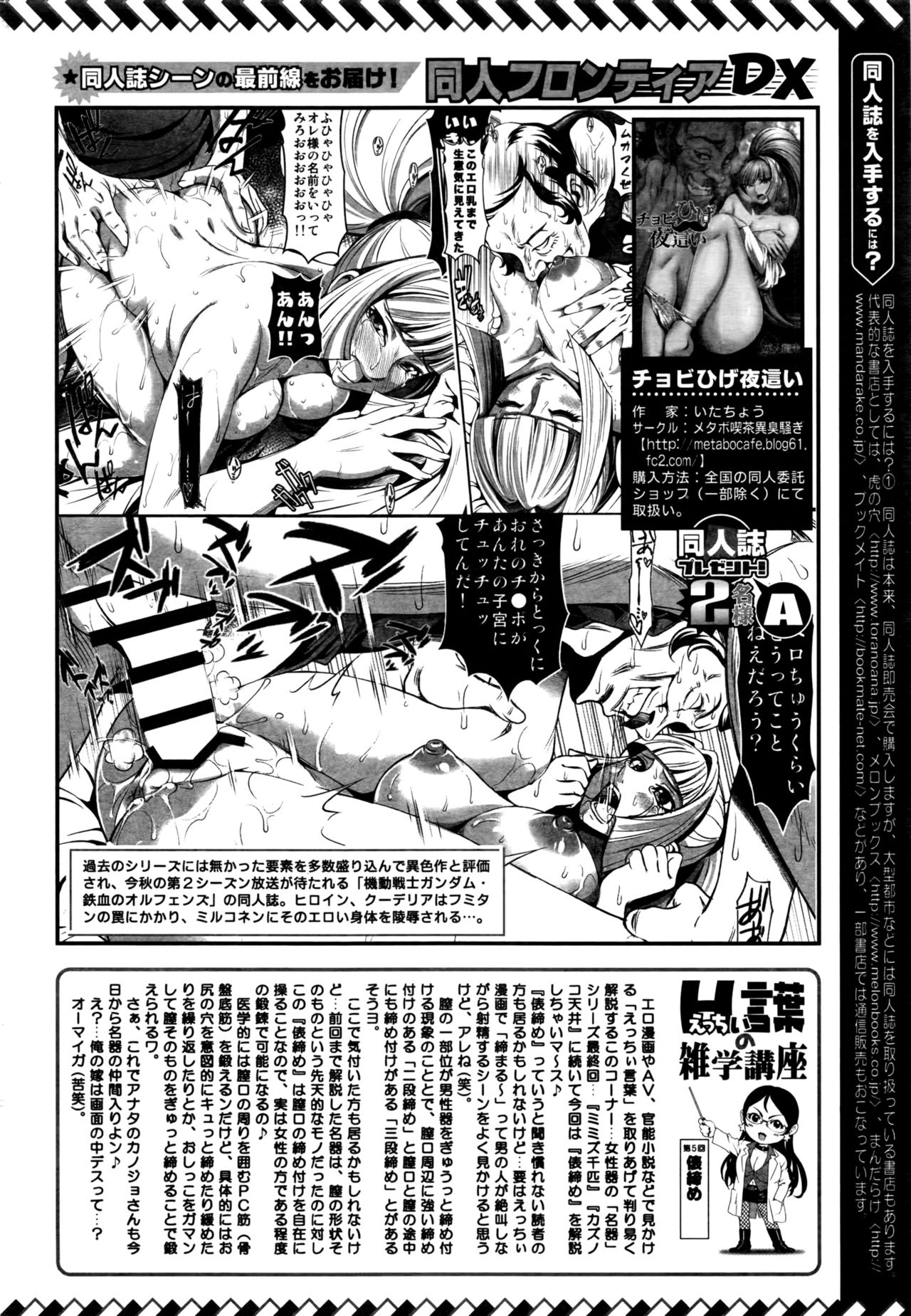 Action Pizazz DX 2016-07 page 247 full