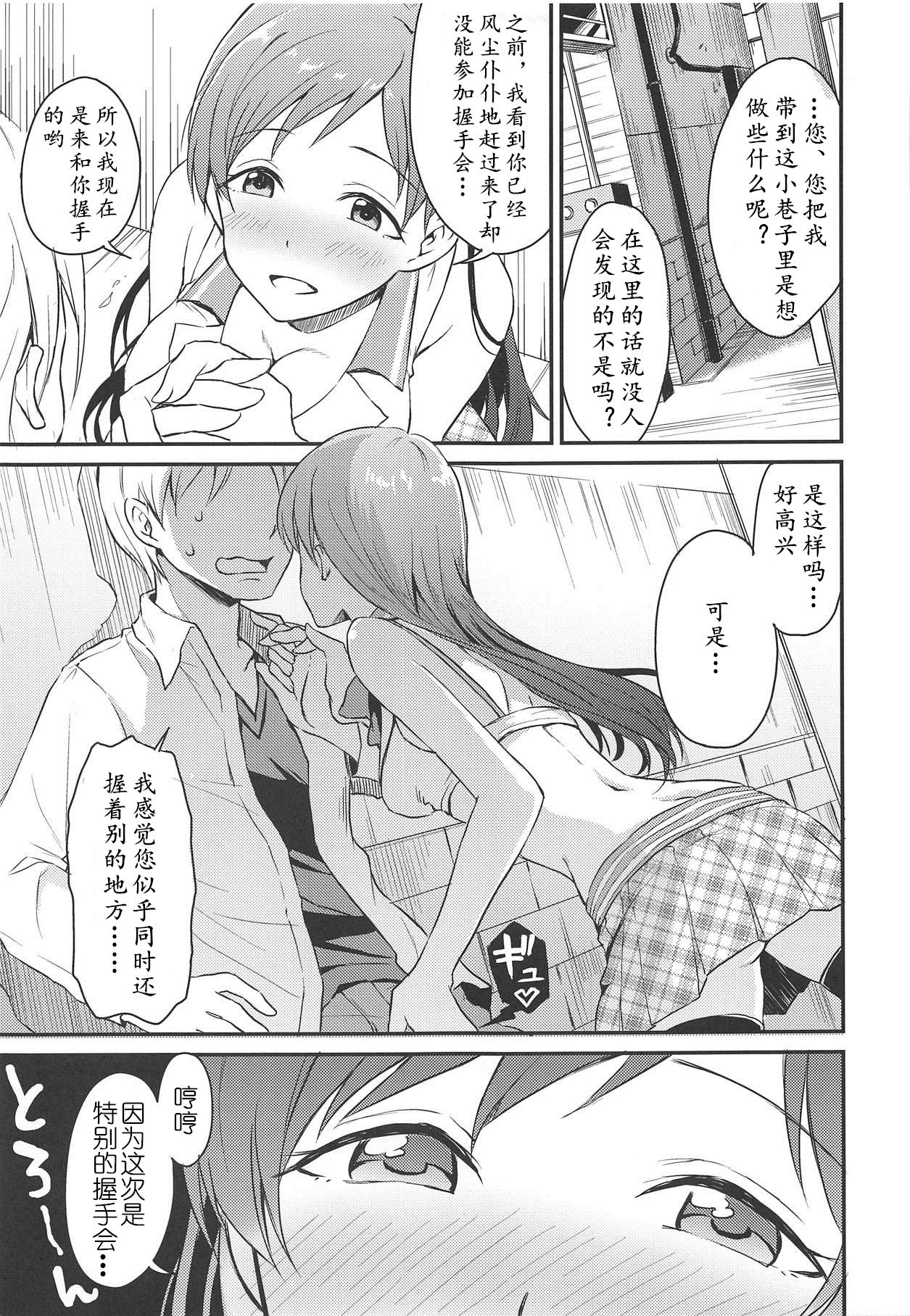 (C89) [Megabox (Meganei)] Nitta-san no Iru Sekai (THE IDOLM@STER CINDERELLA GIRLS)[Chinese] [黄记汉化组] page 7 full
