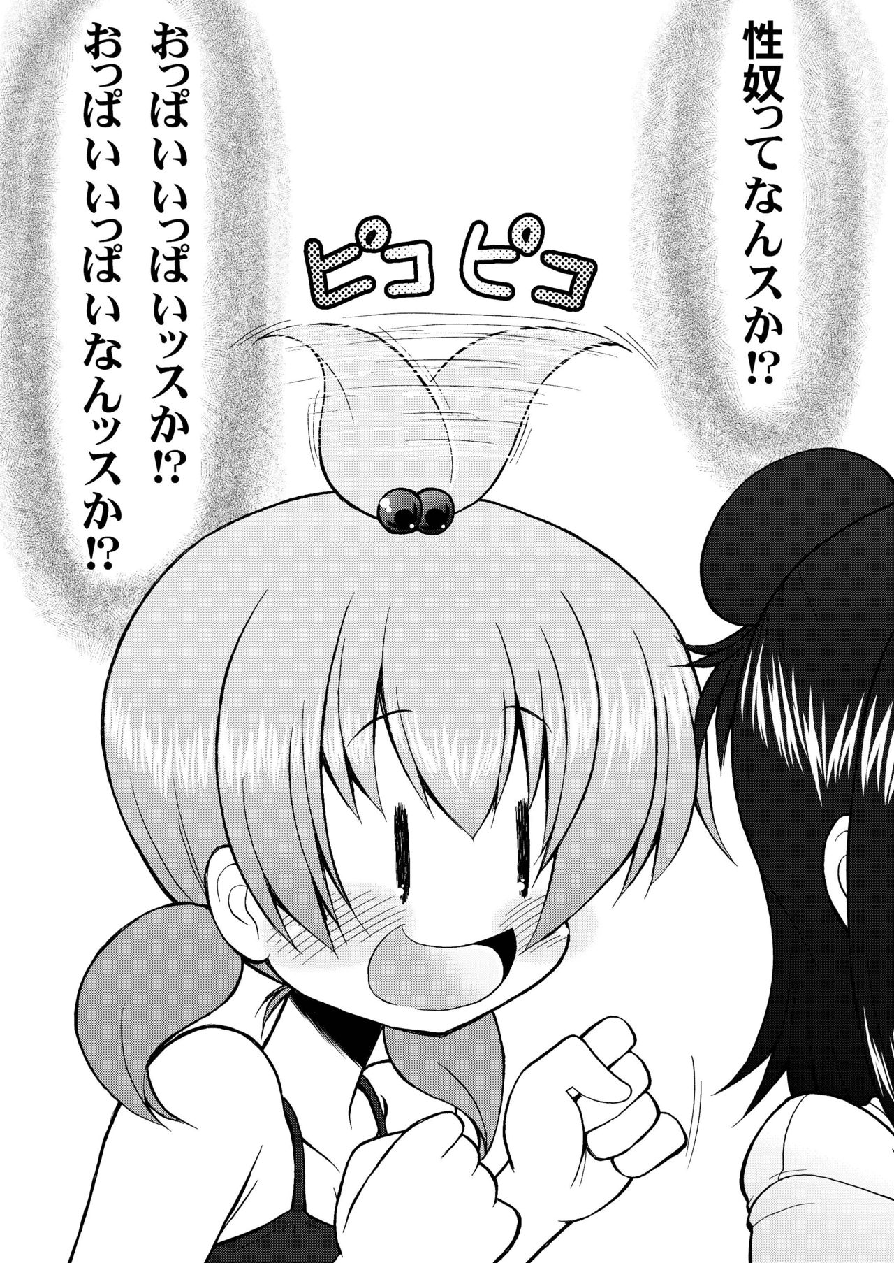 [CIRCLE ENERGY (Imaki Hitotose)] Mesu Buta ja nai mon!! Seido Da mon!! (Mitsudomoe) [Digital] page 21 full