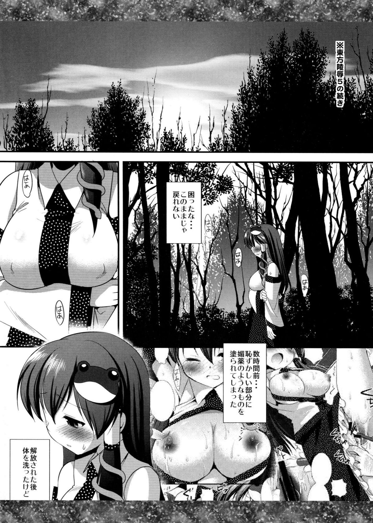 (SC49) [Nagiyamasugi (Nagiyama)] Touhou Ryoujoku 7 (Touhou Project) page 4 full