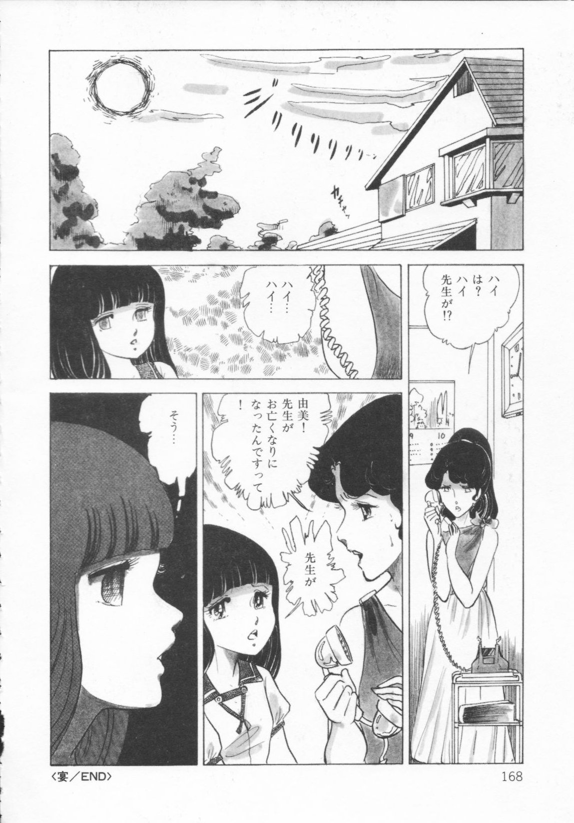 [Konoma Kazuho] The Hidian Gamers [Decensored] page 171 full