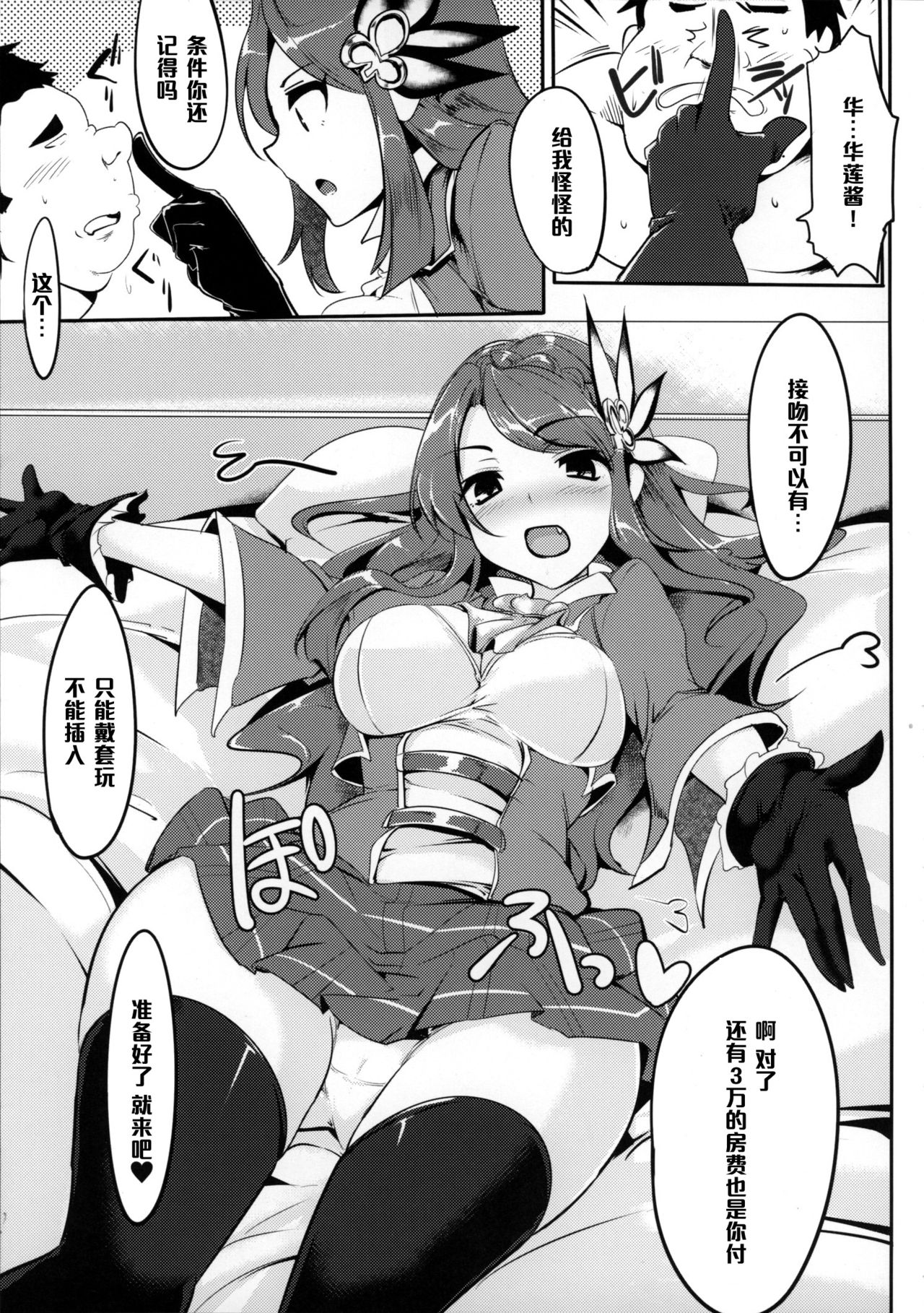 (C88) [Hisagoya (Momio)] GraBlu Joshi wa Hi Zokusei ga Ichiban Sukebe tte Hontou desu ka? (Granblue Fantasy) [Chinese] [黑条汉化] page 6 full