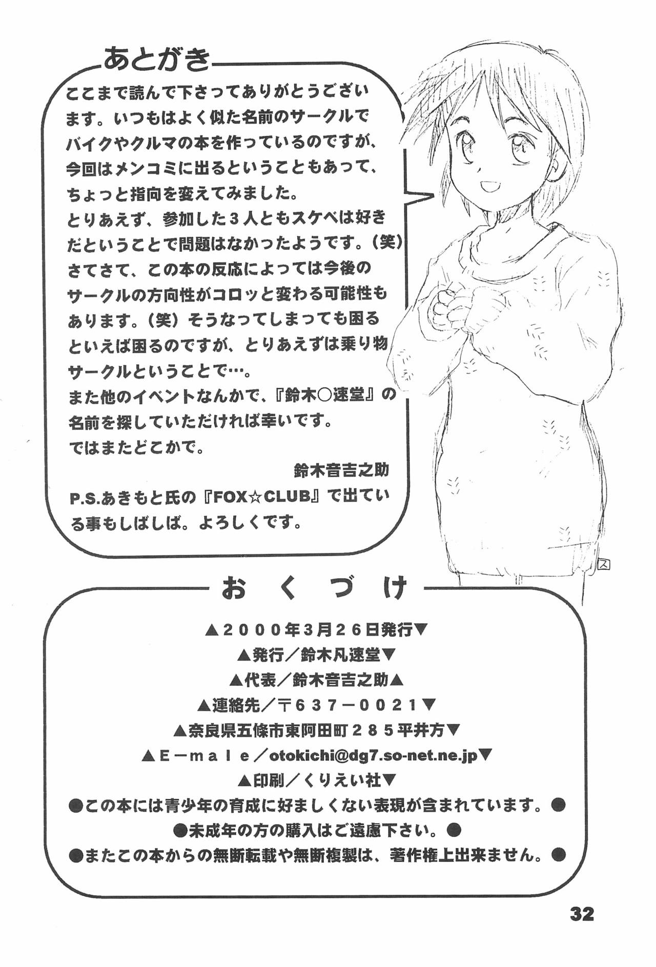 (CC Fukuoka Dome 3) [Suzuki Bonsokudou (Various)] Neji no Atama page 32 full