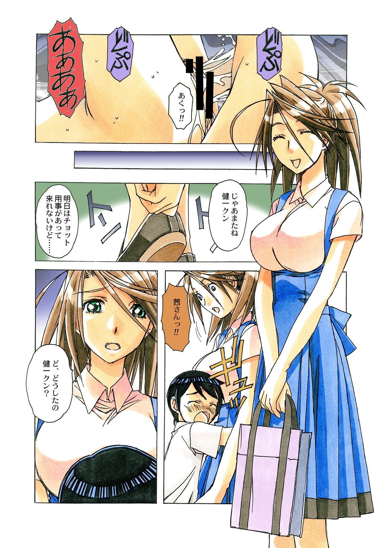 [Otonano Gu-wa (Yamada Tarou (Kamei))] AKANE Color Version [Digital] page 29 full