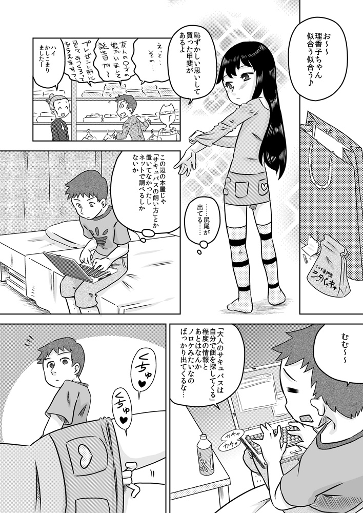 [Calpis Koubou] Hiroi Shoujo ~Aru Ame no Hi Loli Succubus wo Mochi Kaetta~ page 6 full