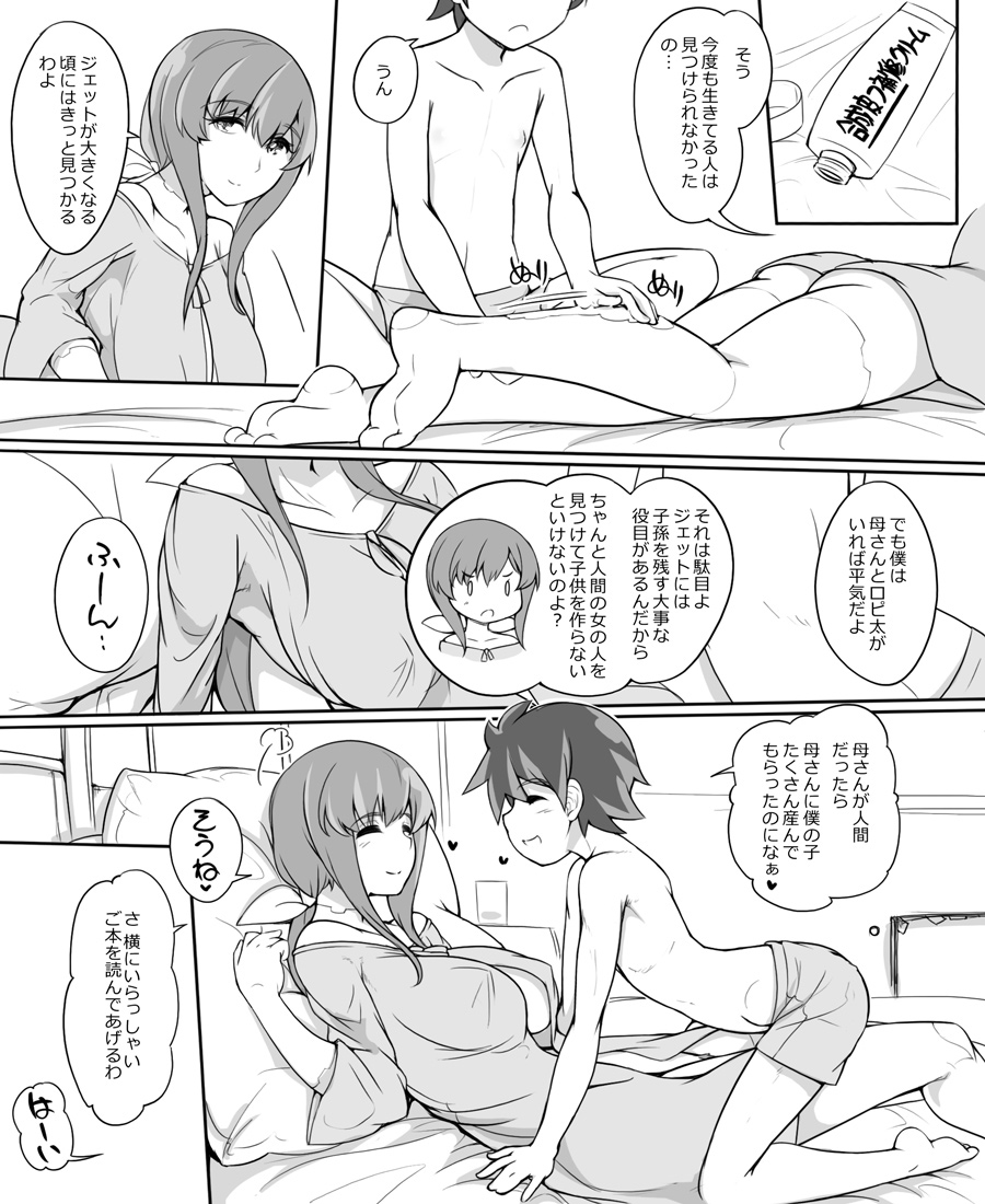 [Abubu] Shelter de Kurashiteru Shota no Hahaoya-yaku ga Koukinou Sexaroid page 3 full