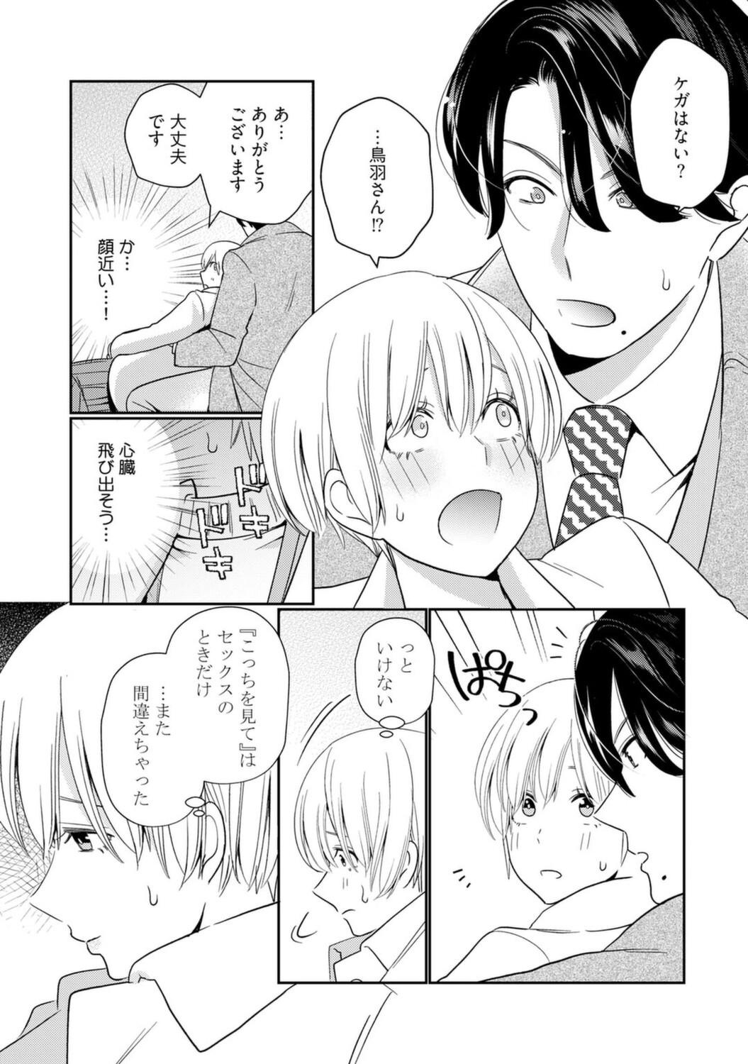 [Okonogi Happa] Kyonyuu-chan to Kyokon Joushi -Kaisha de Musabori Sex- act. 4 page 11 full