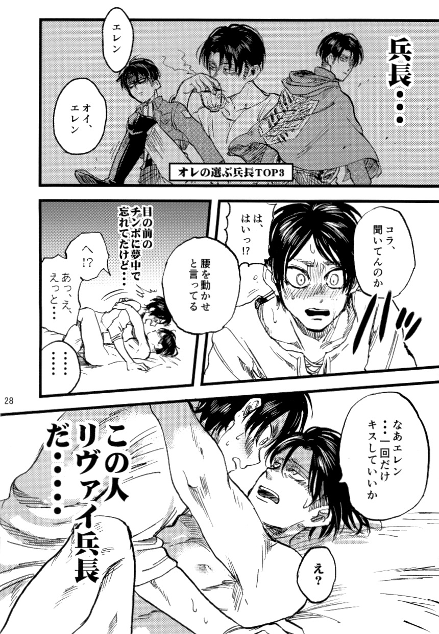 (Dai 6 Kai Hekigai Chousa Haku) [Atsukunare (Kubota)] Shou wa Shou o Kaneru (Shingeki no Kyojin) page 30 full