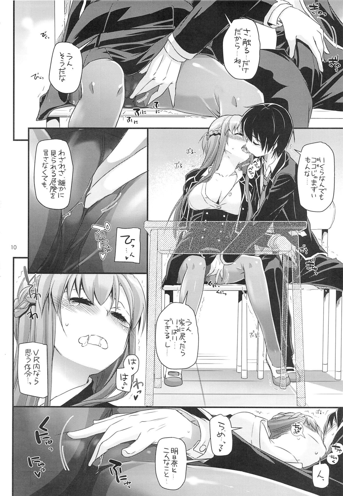 (SC58) [Digital Lover (Nakajima Yuka)] D.L. action 74 (Sword Art Online) page 9 full