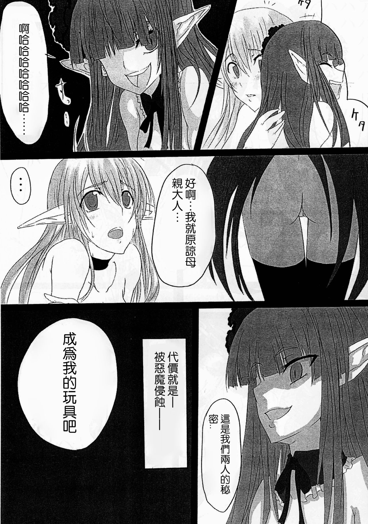 [Hitoriyou no Pot (Pokochin)] OHRENSCHMERZEN [Chinese] [沒有漢化] page 15 full