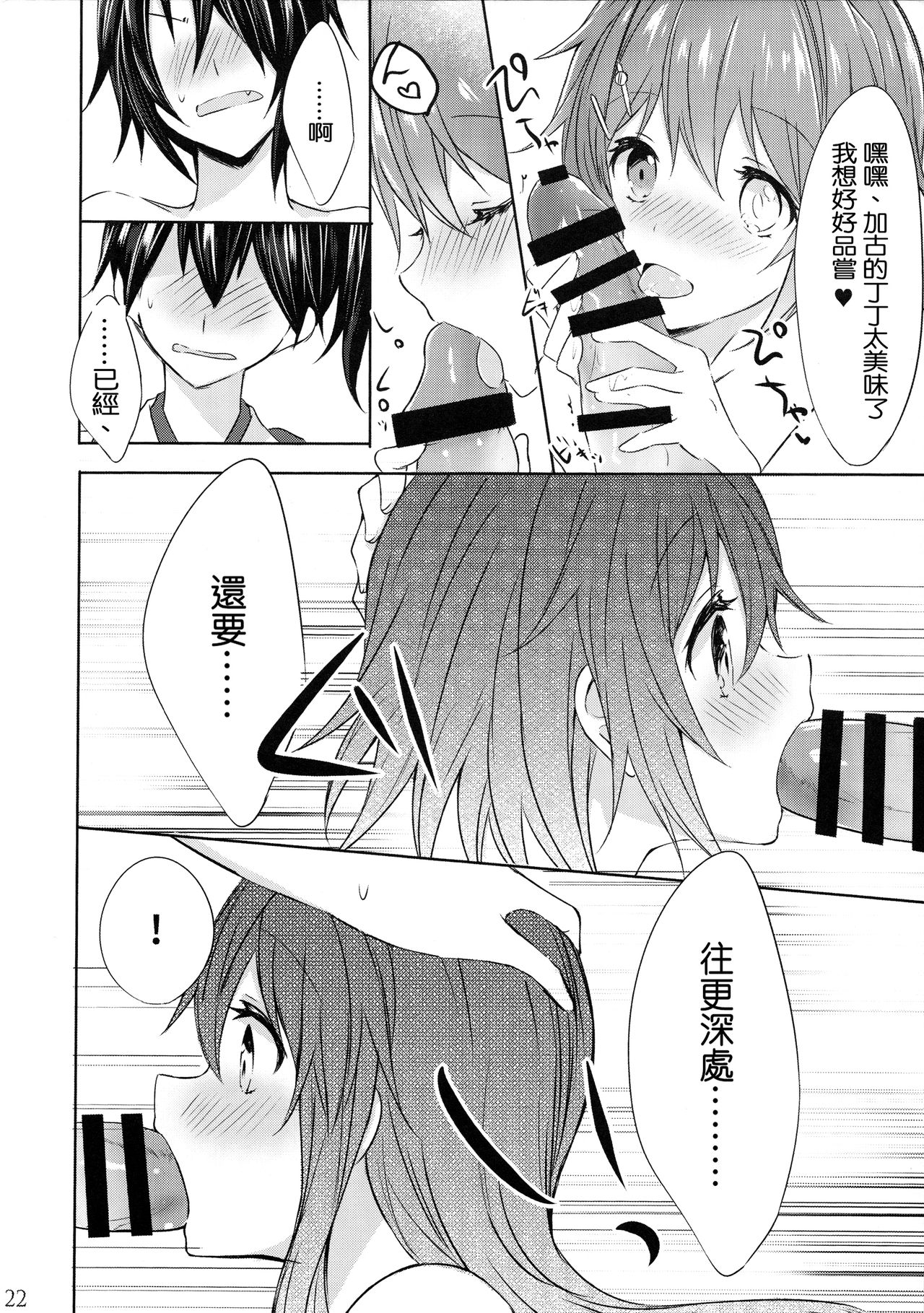 (C93) [my pace world (Kabocha Torte)] Toaru Koibito-tachi no Futari Ecchi (Kantai Collection -KanColle-) [Chinese] [沒有漢化] page 23 full