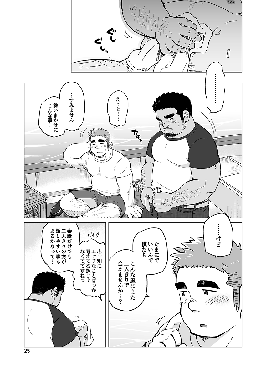 [SUVWAVE (SUV)] City Boy to Seto no Shima 1, 2 [Digital] page 48 full