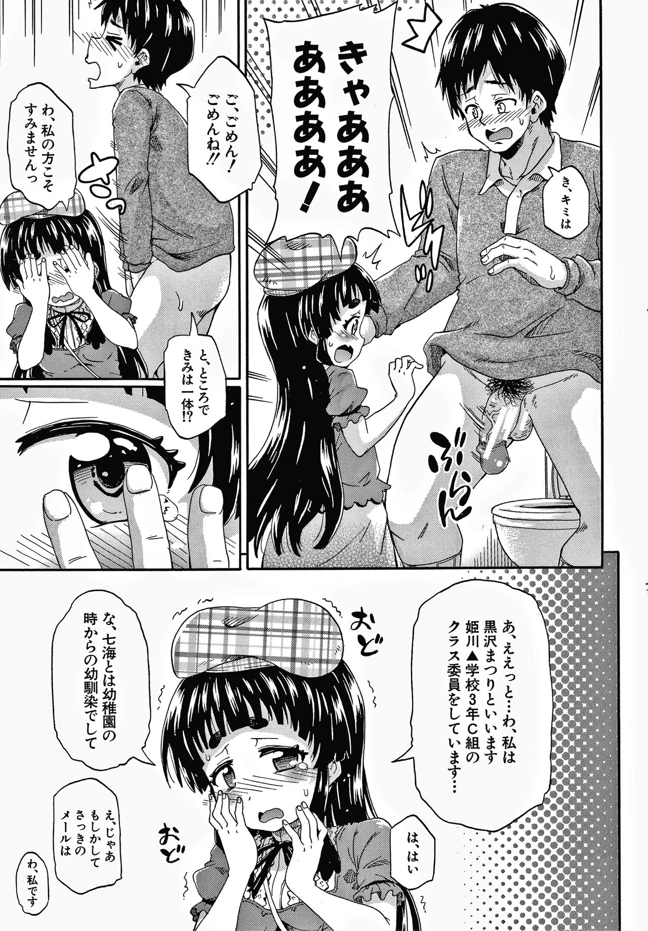 [Takashiro Go-ya] Keikenzumi da yo, Watashi-tachi page 53 full