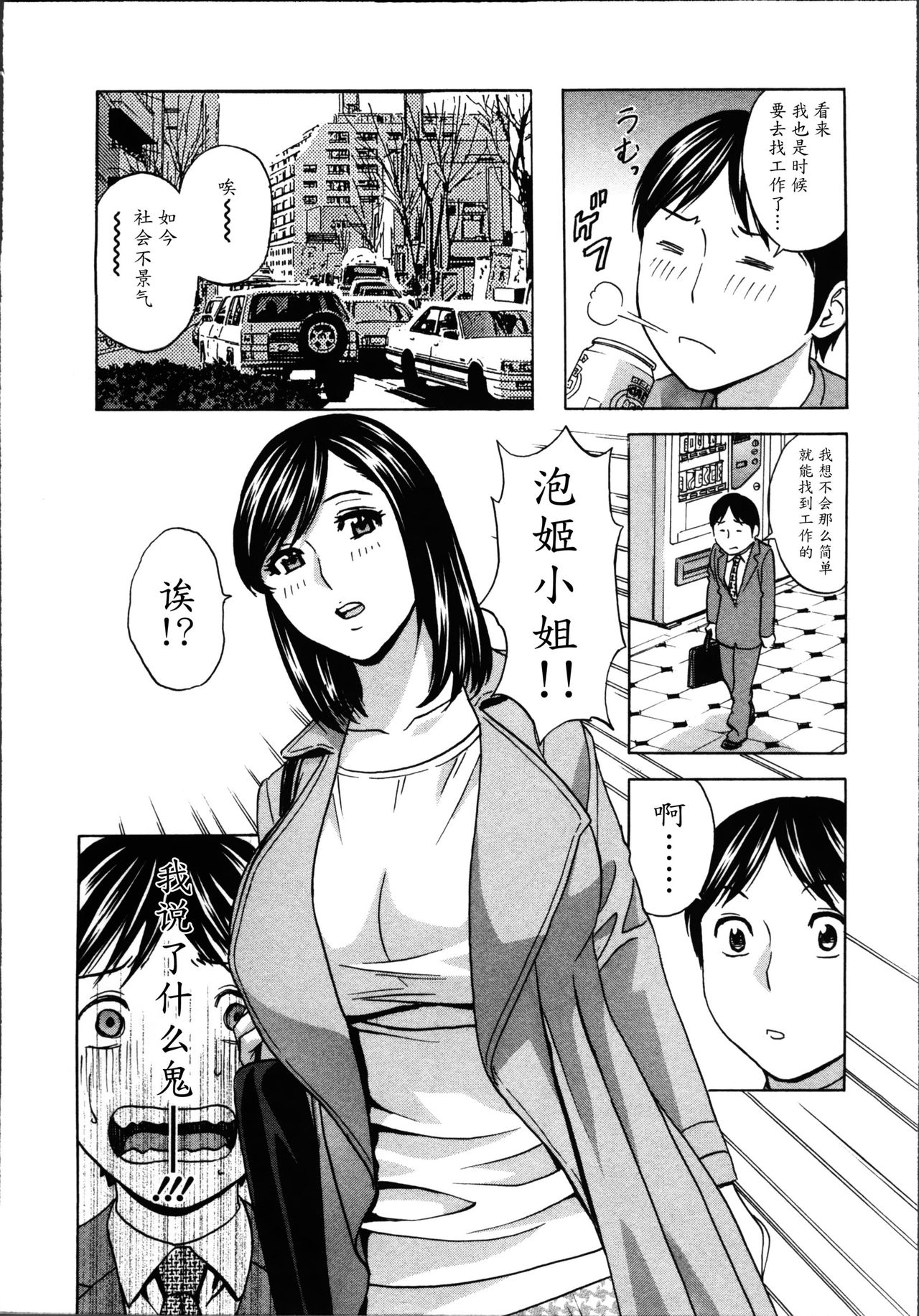 [Hidemaru] Hustle! Danchiduma♥ 1 [Chinese] [魔劍个人汉化] page 48 full