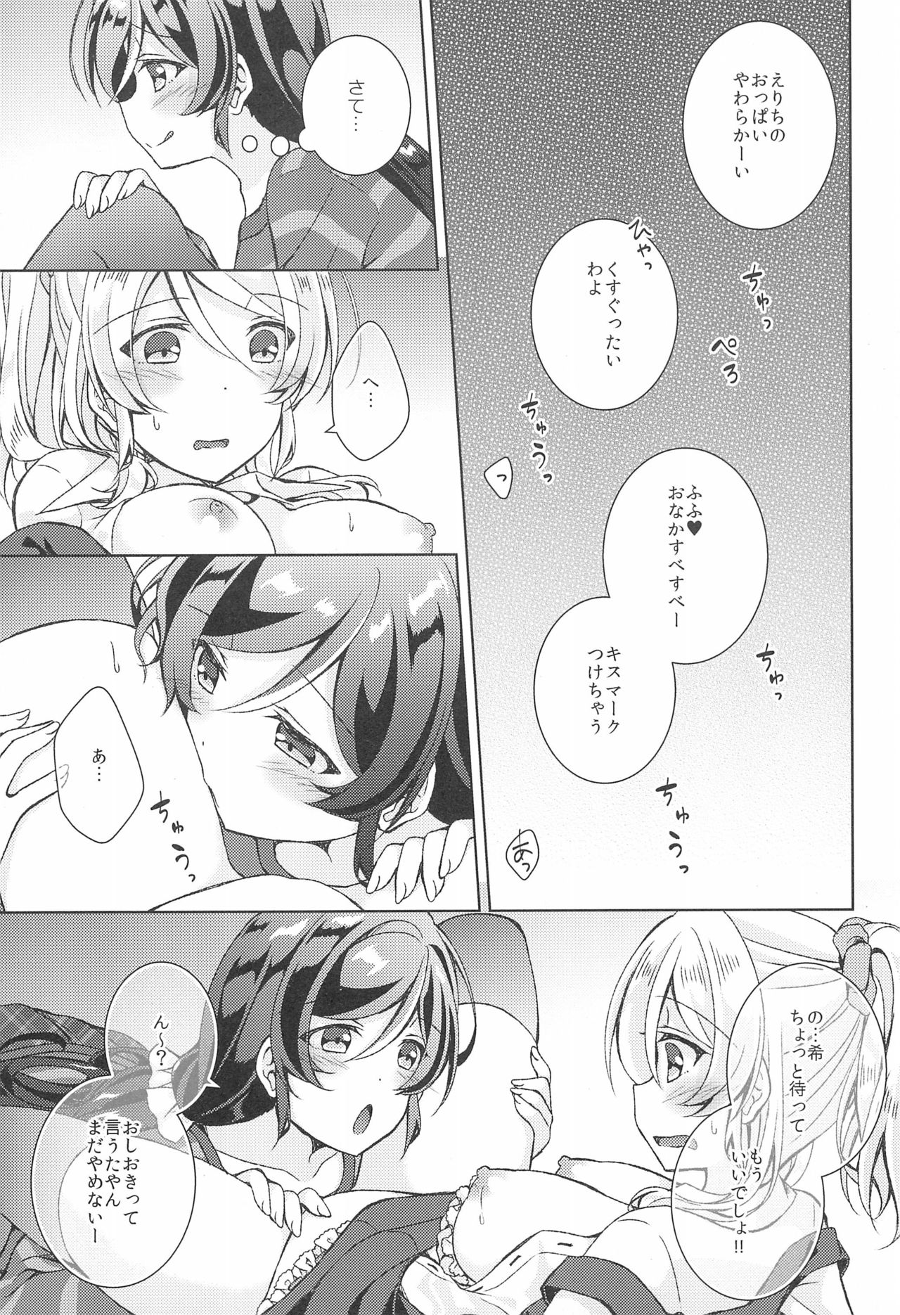 (C93) [Genmaicha (Mogu)] Sweet Winter Holiday (Love Live!) page 11 full
