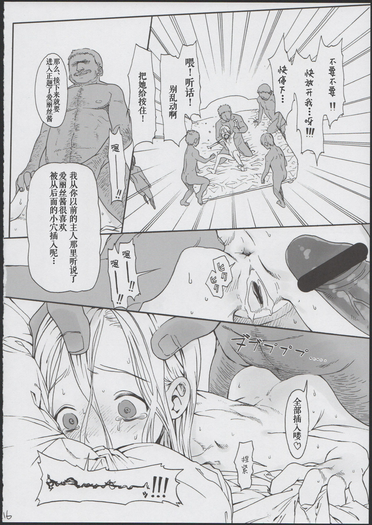 (COMITIA100) [Rinjuu Circus (Haguhagu)] Alice Complex [Chinese] [伊忍汉化组] page 19 full