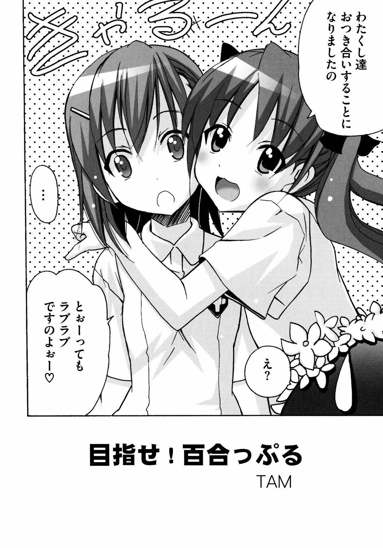 To Aru Yuri no Syrup page 44 full