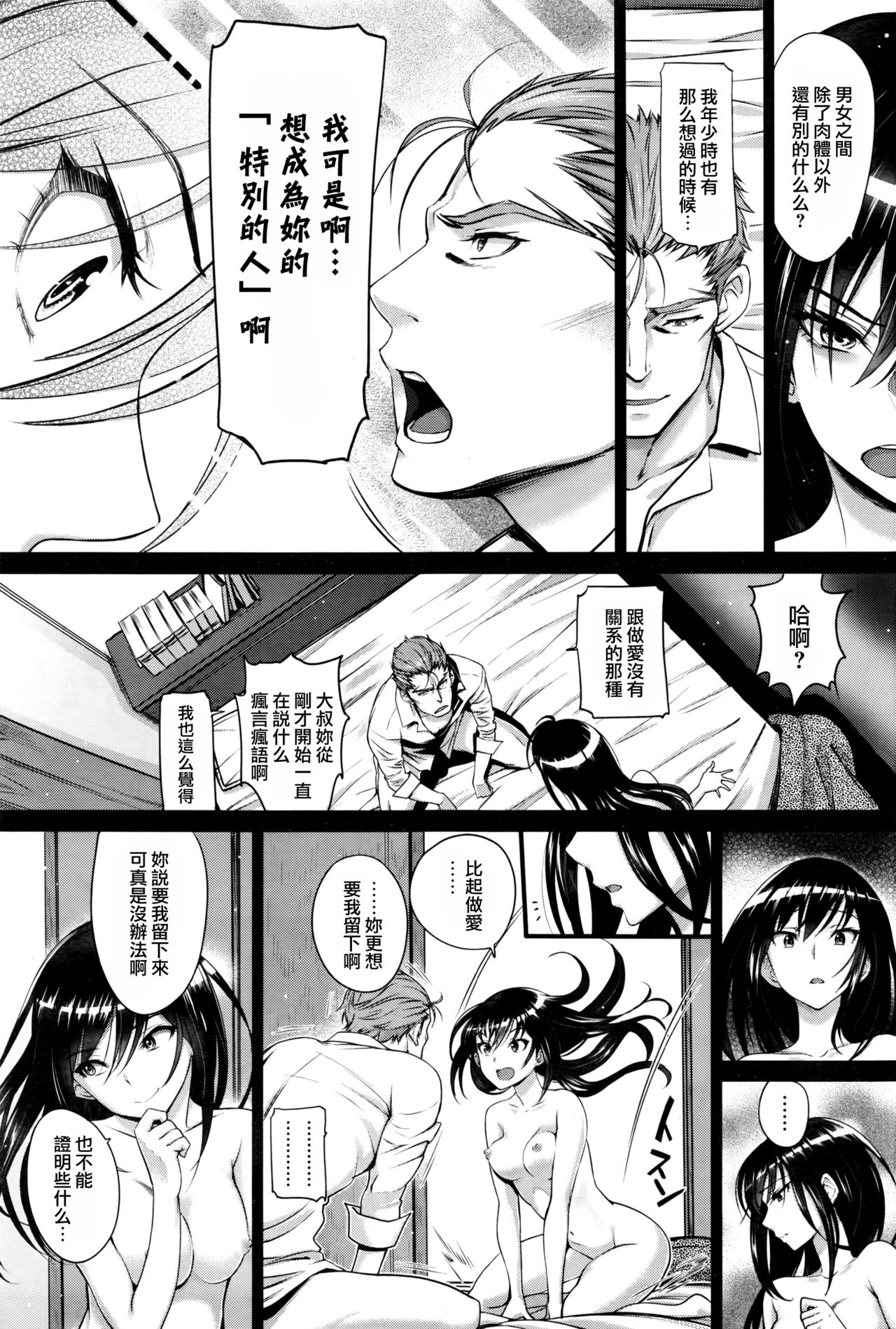 [Miyabi] Watashi no Suki na Oji-san x Ore no Suki na Iede Shoujo Chuu (COMIC BAVEL 2016-05) [Chinese] [沒有漢化] page 5 full