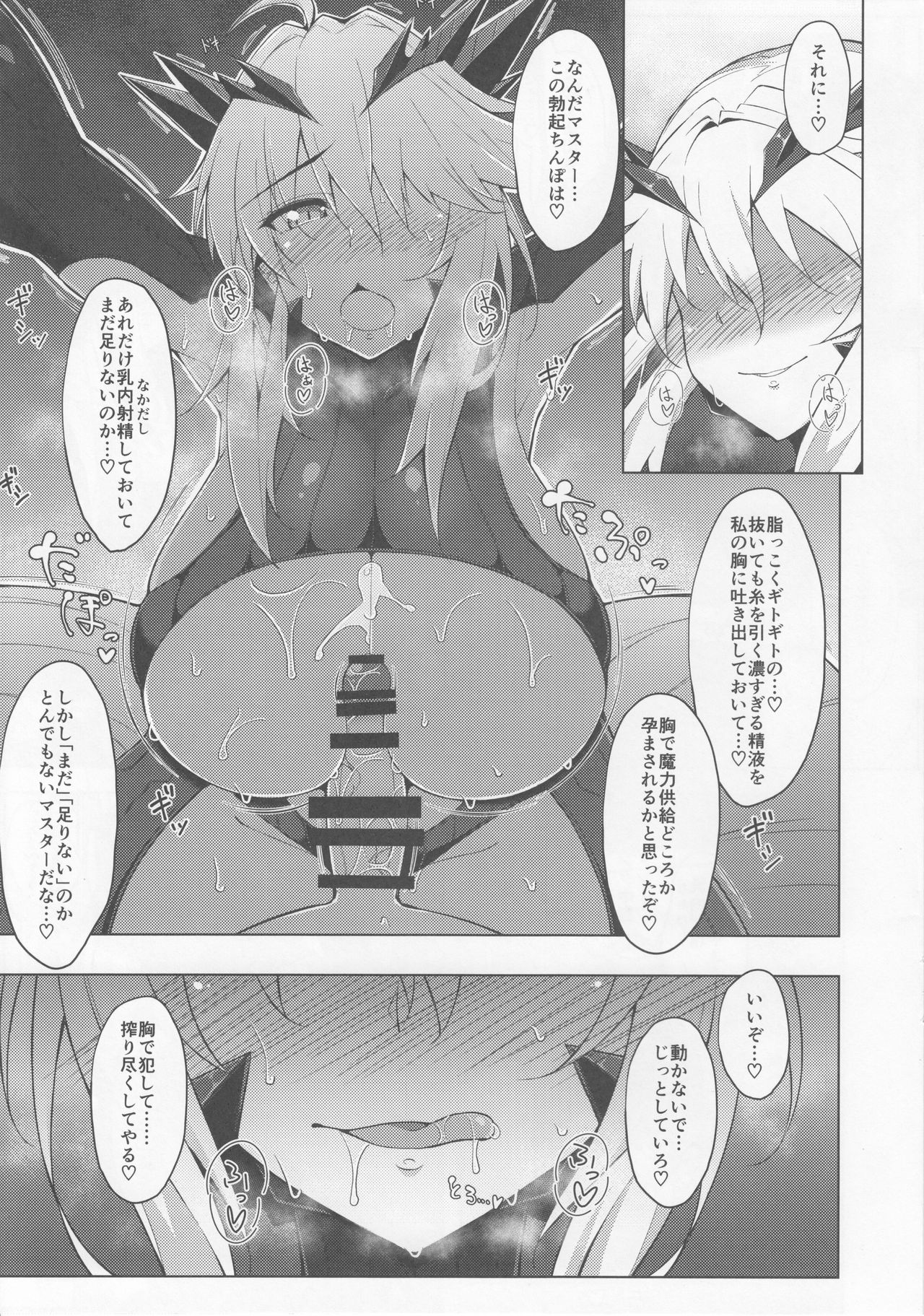 (C92) [Cow Lipid (Fuurai)] Maryoku Kyoukyuu (Fate/Grand Order) page 12 full