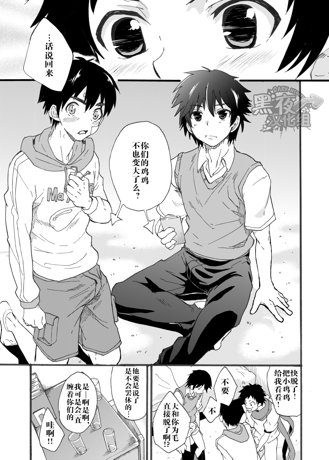 [Brilliant Mayonnaise (Takamiya)] Dekkaku Natchatta!? | 突然变大了!? [Chinese] [黑夜汉化组] [Digital] page 8 full