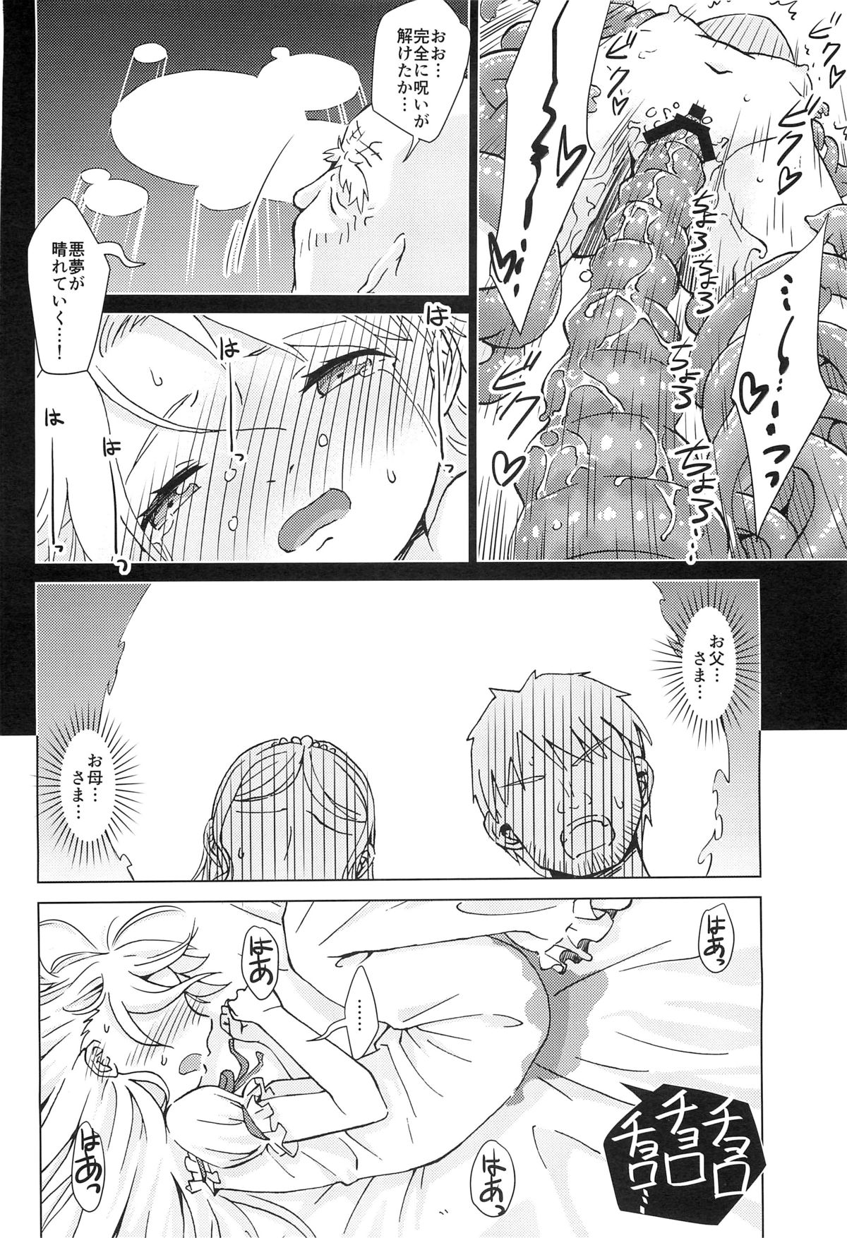 (C88) [Kamemushi (Kaminaru Fuyu)] Syokusyu Yume page 37 full