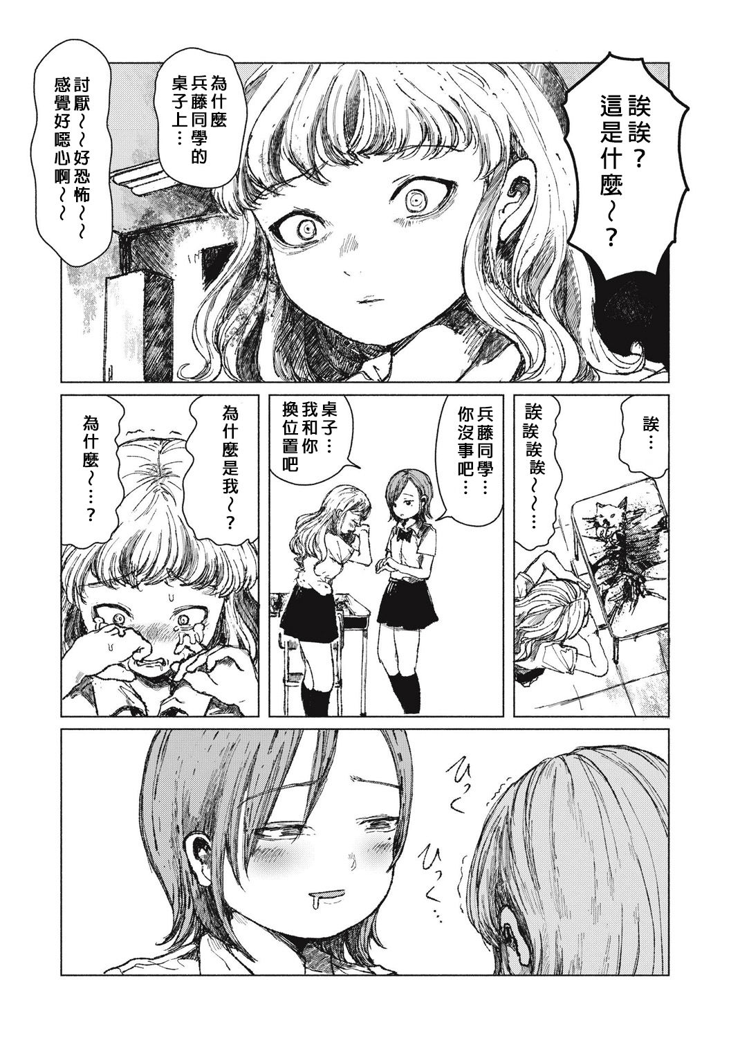 [Zero Punch] Senpenbanka (EROGROS Vol. 5) [Chinese] [沒有漢化] [Digital] page 8 full