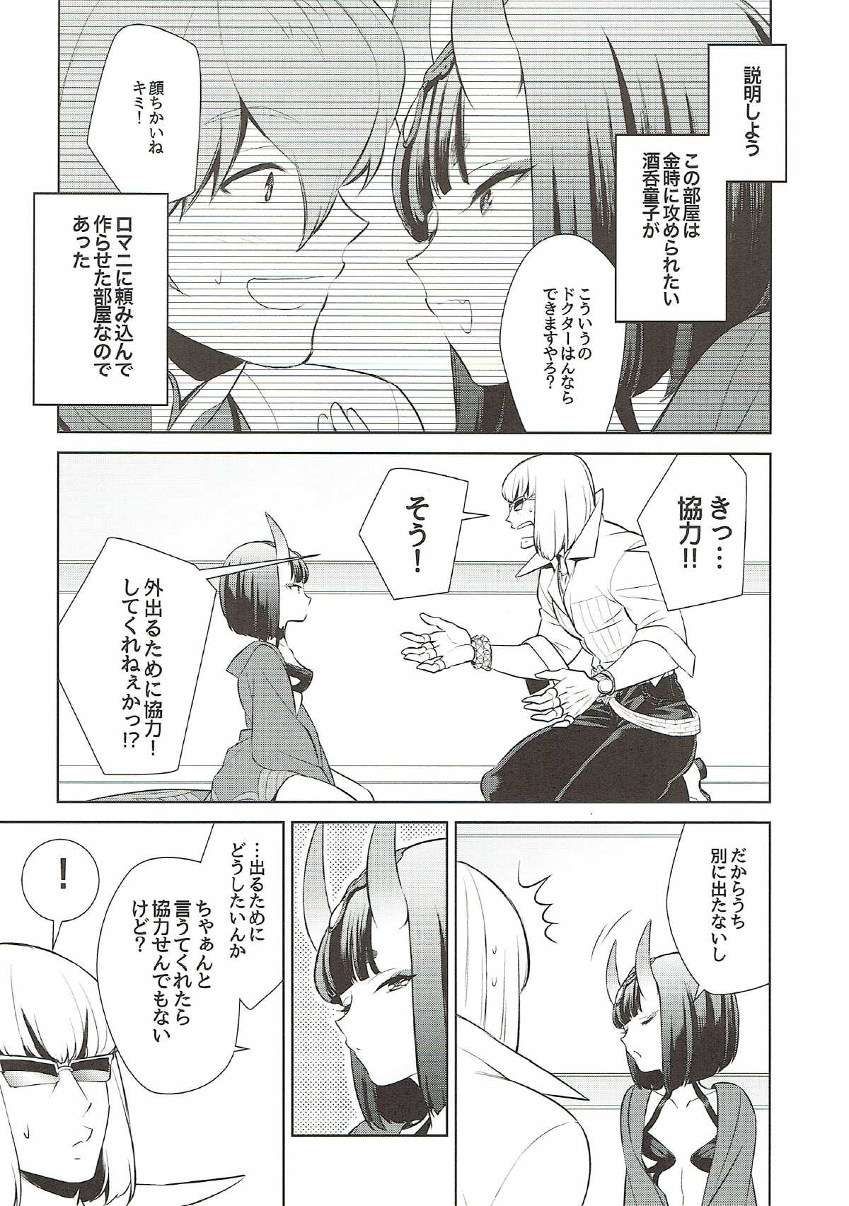 (C91) [BEAR-BEAR (Shiroku Mako)] Shuten-chan wa Semeraretai (Fate/Grand Order) page 5 full