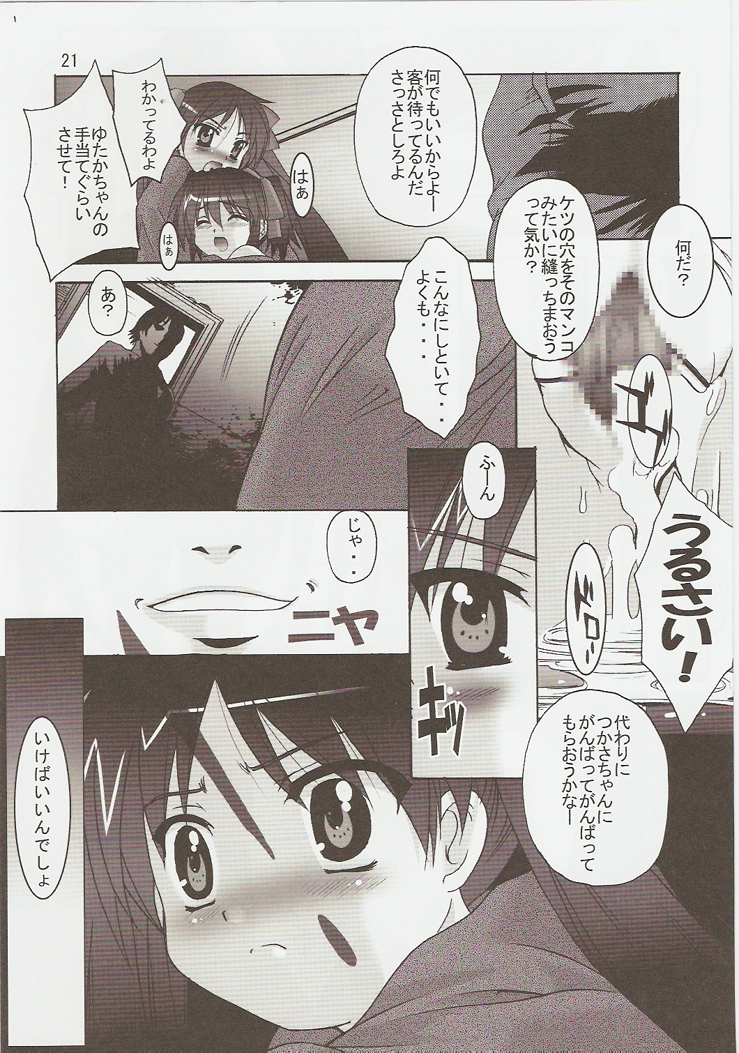 (C73) [Jiyuugaoka Shoutengai (Hiraki Naori)] Raki Paki (Lucky Star) page 20 full