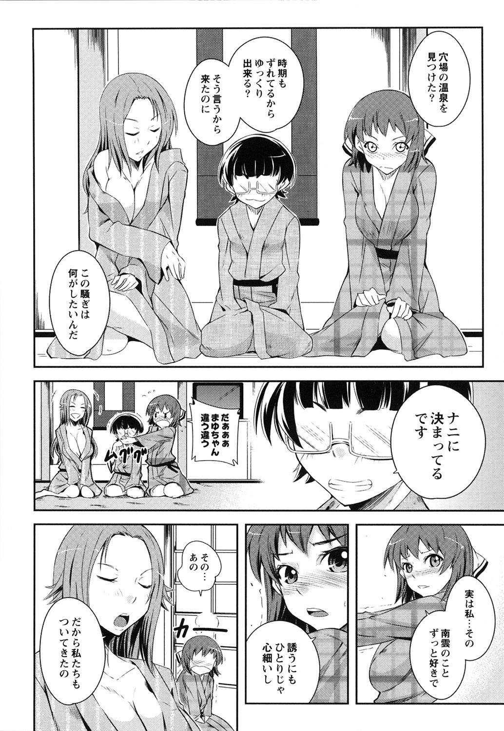 [Kurusumin] Darashinakute Gomene [Digital] page 69 full