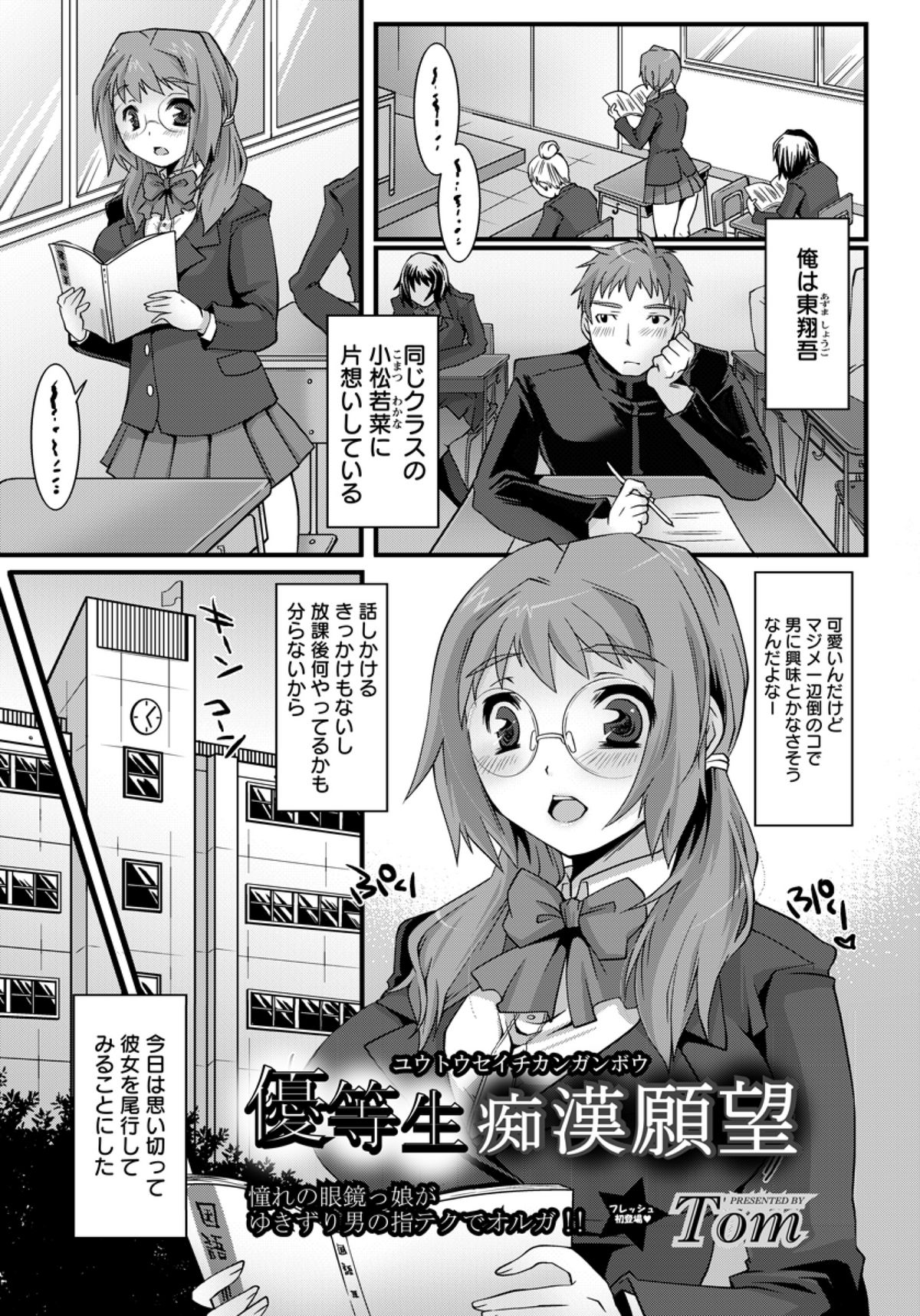 [Tom] Yuutousei Chikan Ganbou (COMIC ANGEL Club 2011-12) page 1 full