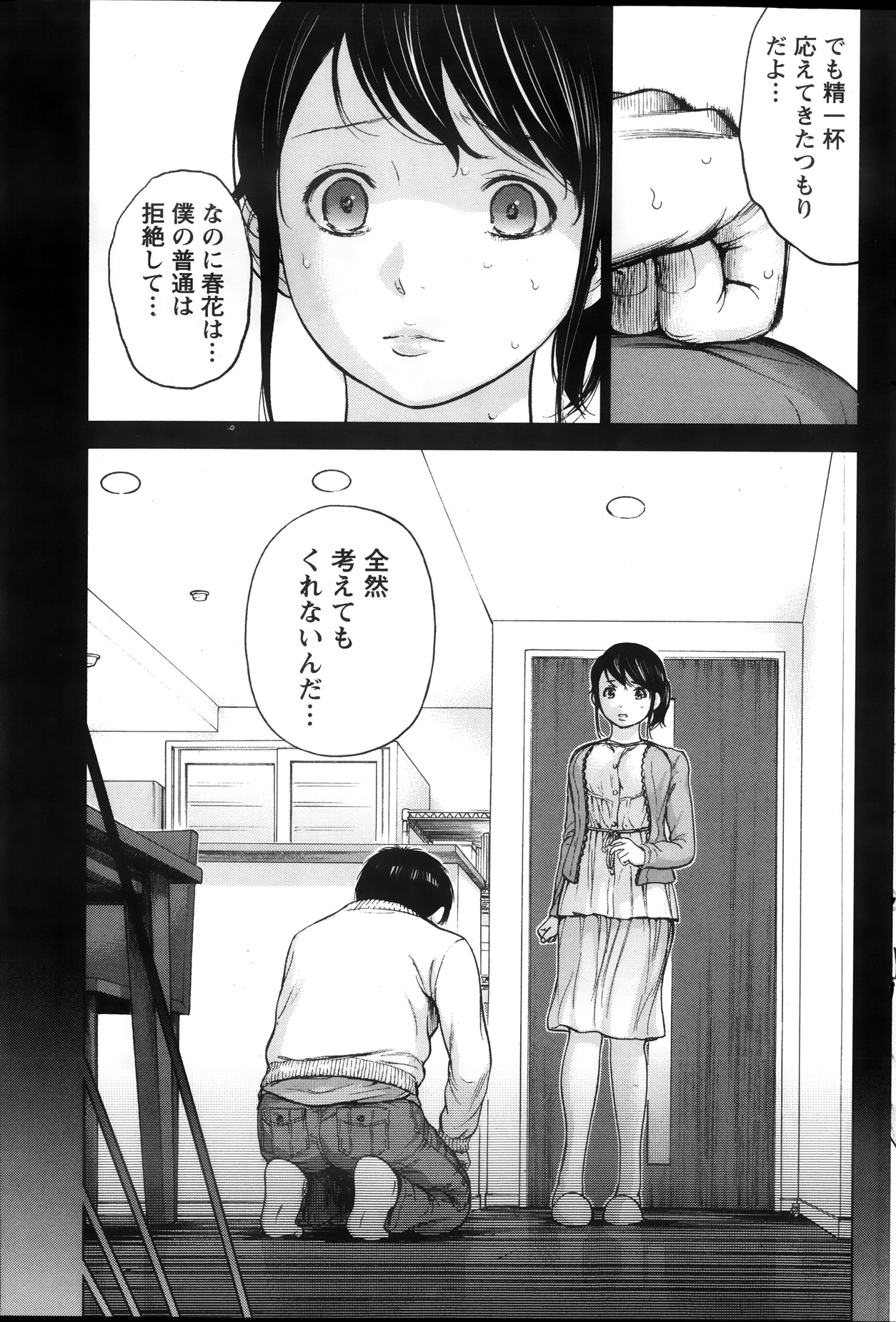 [Shikishiro Konomi] Netoraserare Ch. 1-12 page 51 full