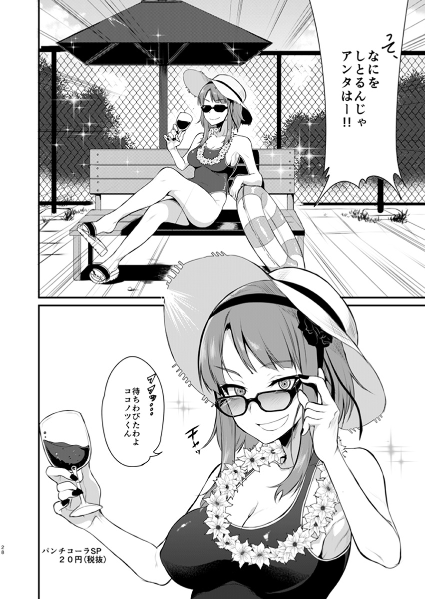 [Pochi-Goya. (Pochi.)] Otona no Dagashi 2 (Dagashi Kashi) [Digital] page 3 full