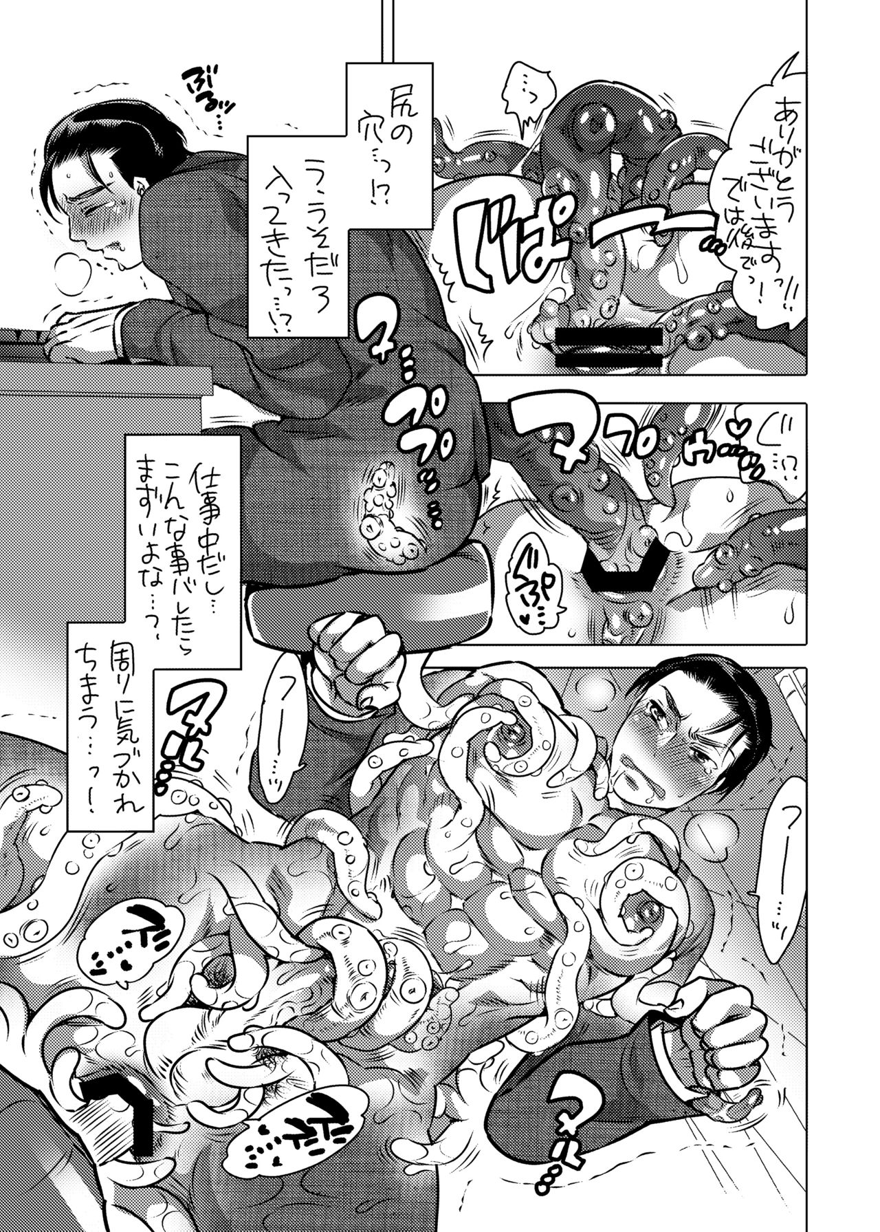 [HONEY QP (Inochi Wazuka)] Shokushu o Matou [Digital] page 8 full