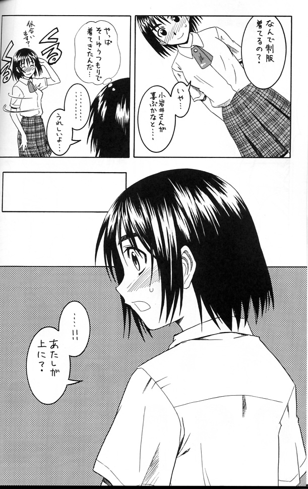 (SC25) [HOUSE OF KARSEA (Fuyukawa Motoi)] PRETTY NEIGHBOR&! Vol.2 (Yotsuba&!) page 12 full