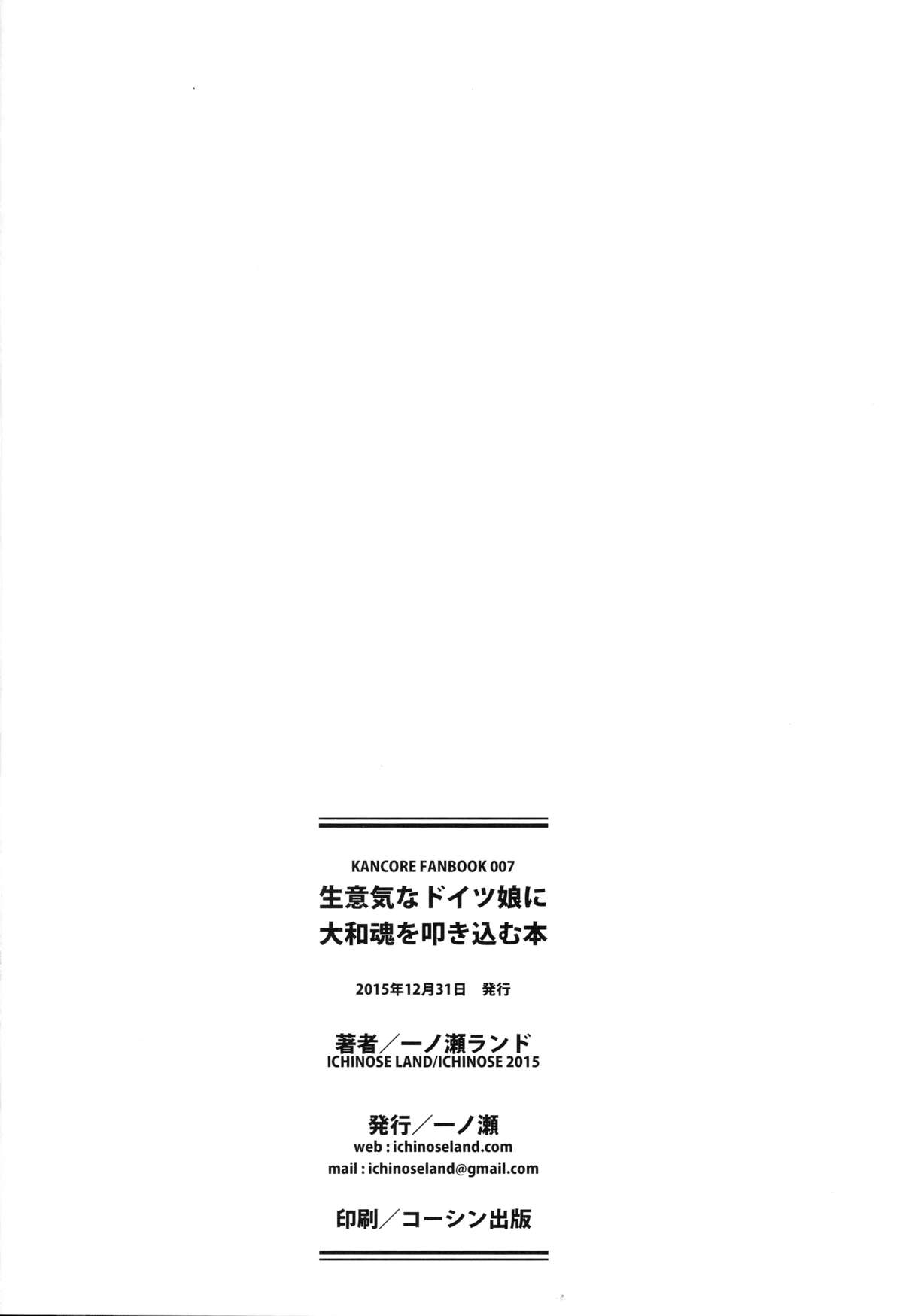 (C89) [Ichinose (Ichinose Land)] Namaiki na Doitsu Musume ni Yamatodamashii o Tatakikomu Hon (Kantai Collection -KanColle-) [English] [CGrascal] page 29 full