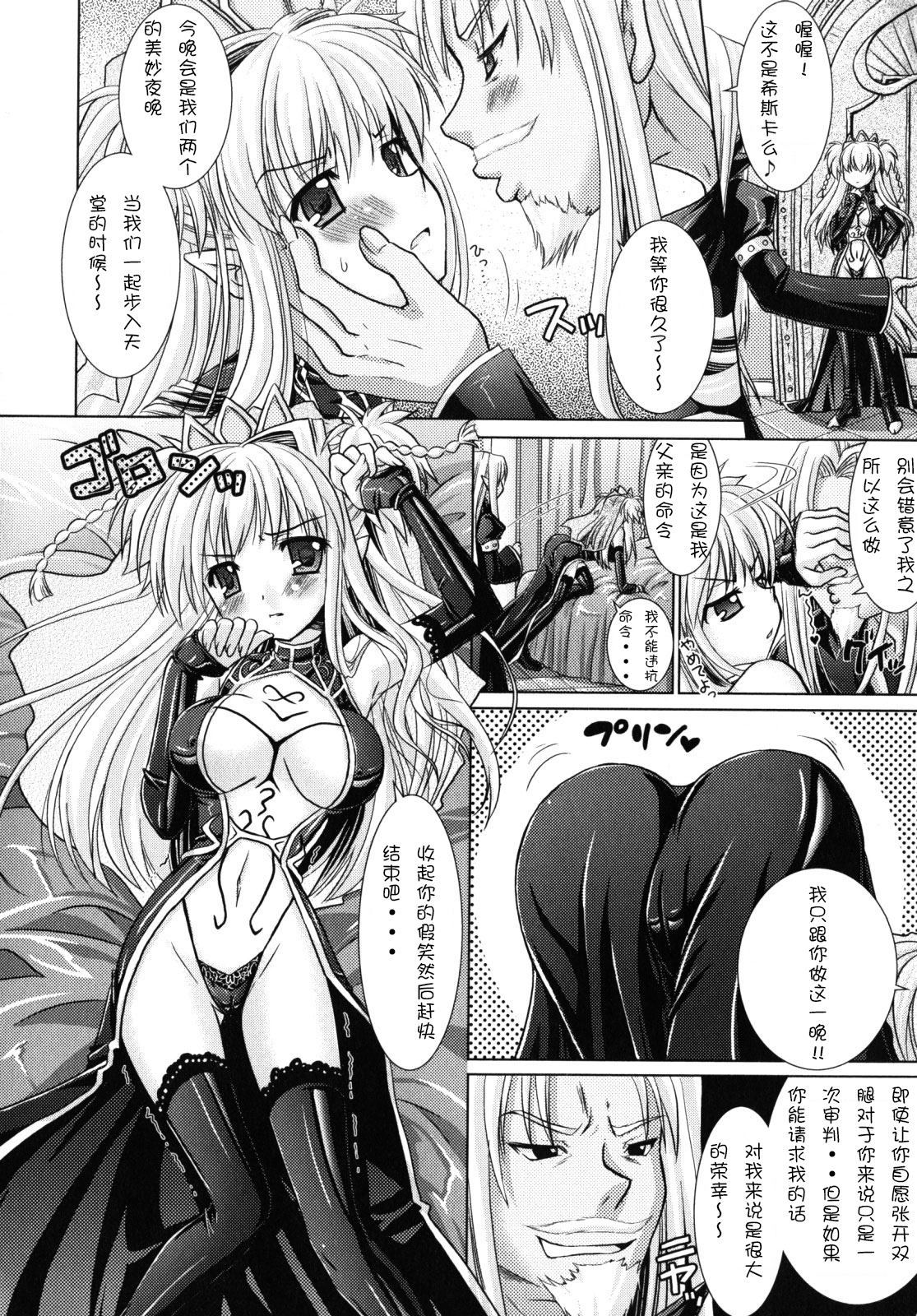 [Rusty Soul, Alto Seneka] Brandish 2 [Chinese] [kanade汉化组] page 67 full