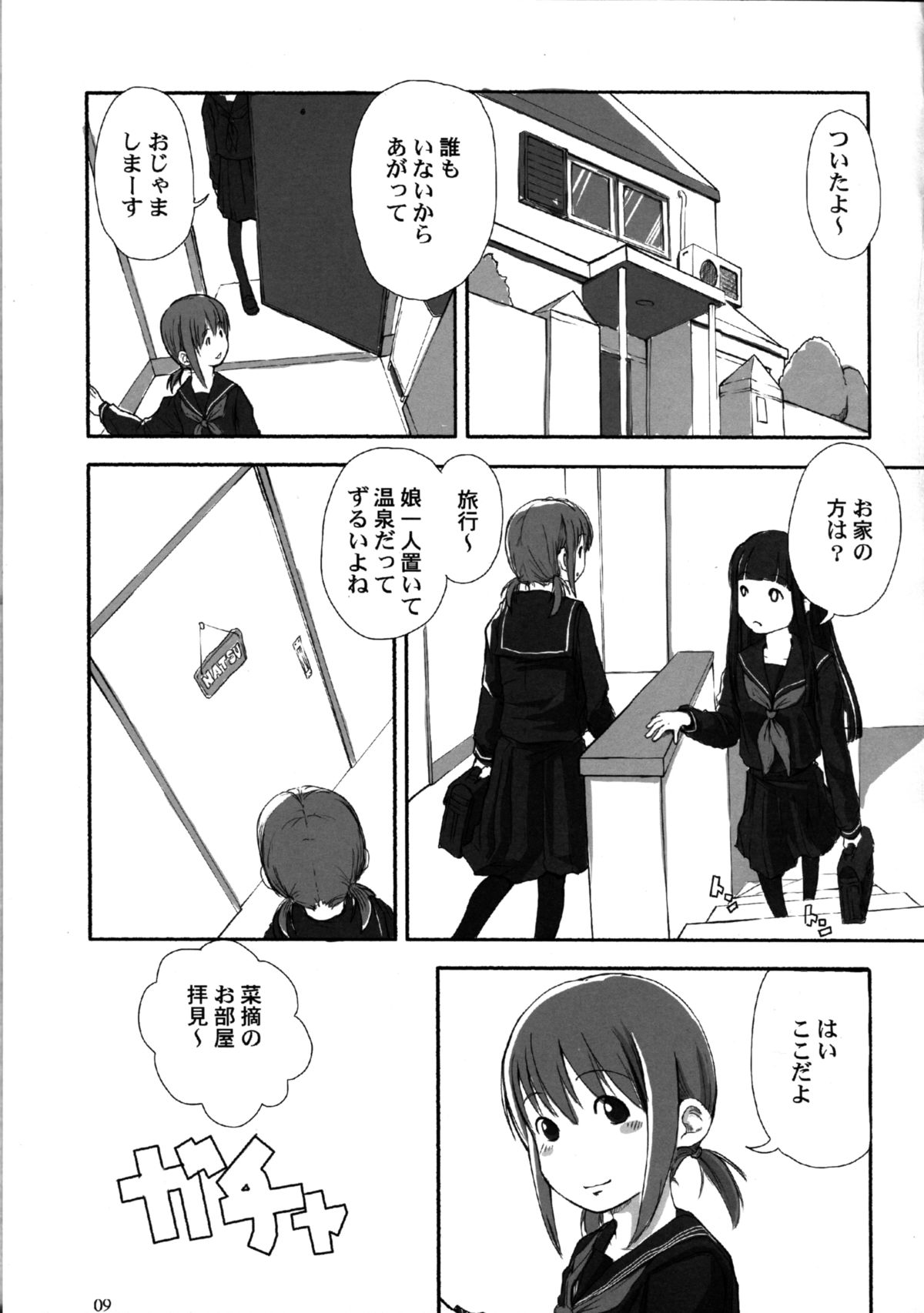 (C81) [Yubisaki Studio (Hidari Kagetora)] Les Chu~ Life Soushuuhen 123+ page 9 full