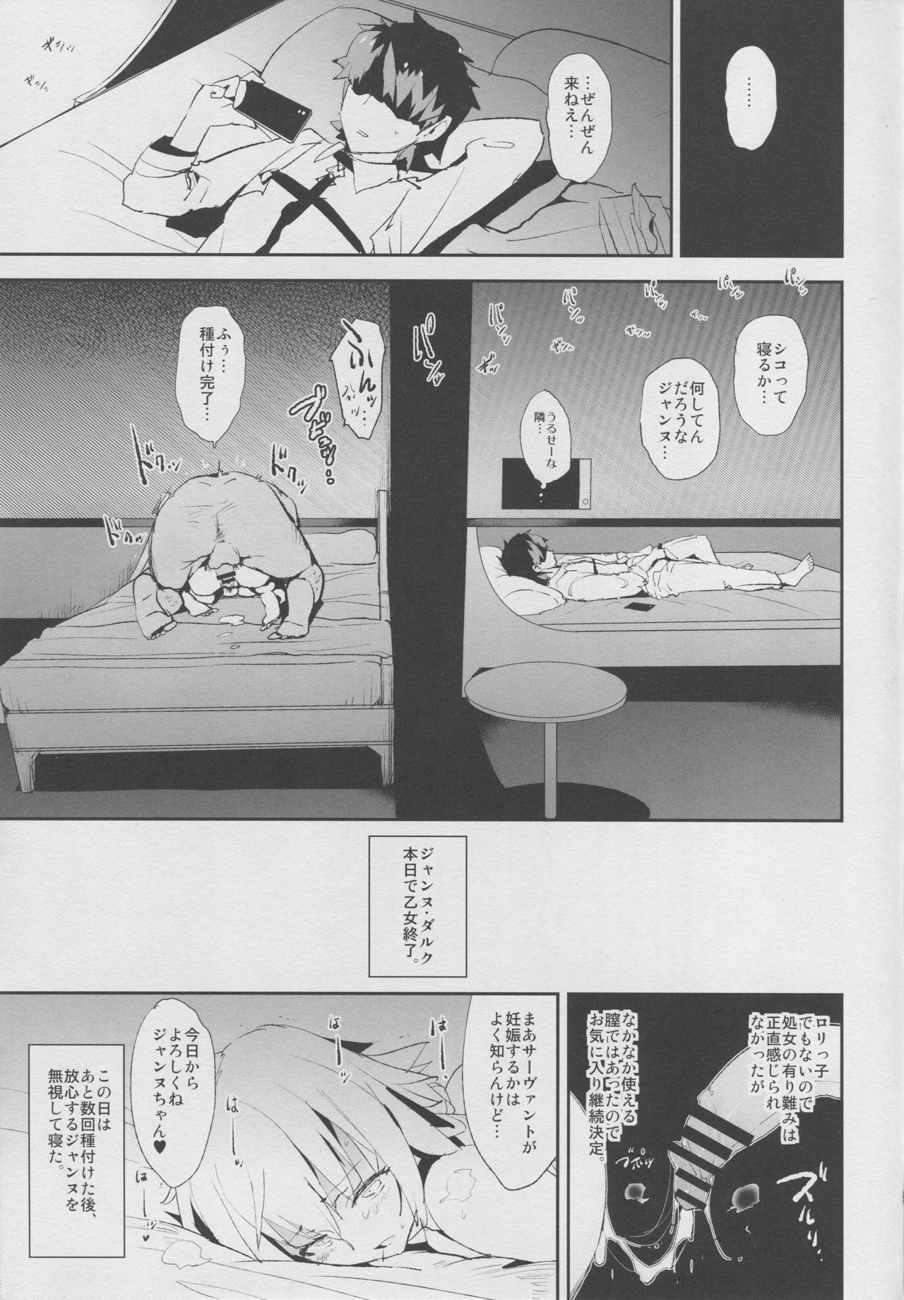(COMIC1☆14) [Yami ni Ugomeku (Dokurosan)] Jeanne VS Saimin Dosukebe Tanetsuke Oji-san (Fate/Grand Order) page 8 full
