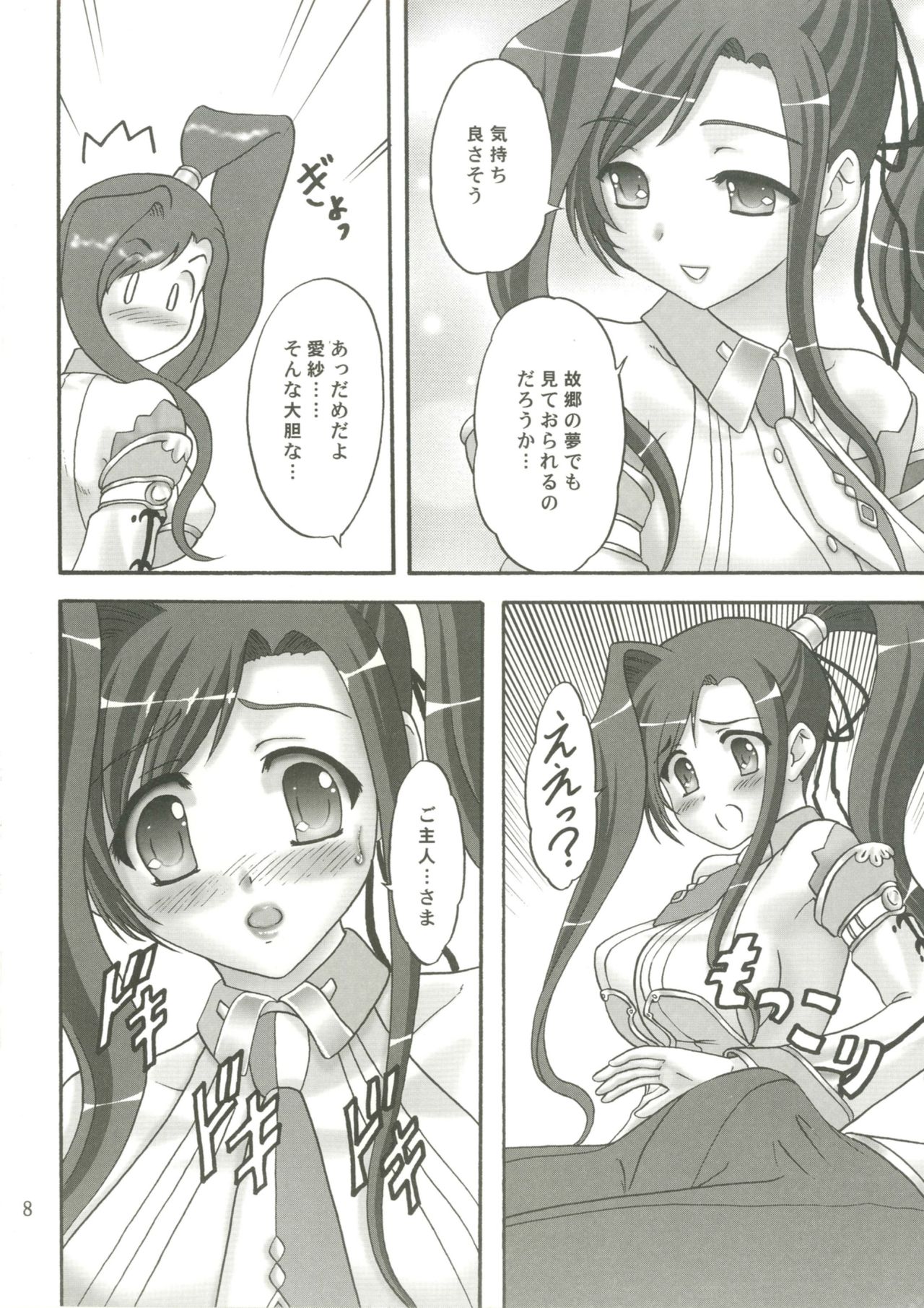 (SC50) [Chandora, LUNCH BOX (Makunouchi Isami)] Goshujin-sama o Hitorijime (Koihime Musou) page 8 full