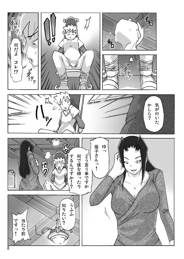 [ts-complex2nd (Asagiri)] Yakata nite. page 9 full